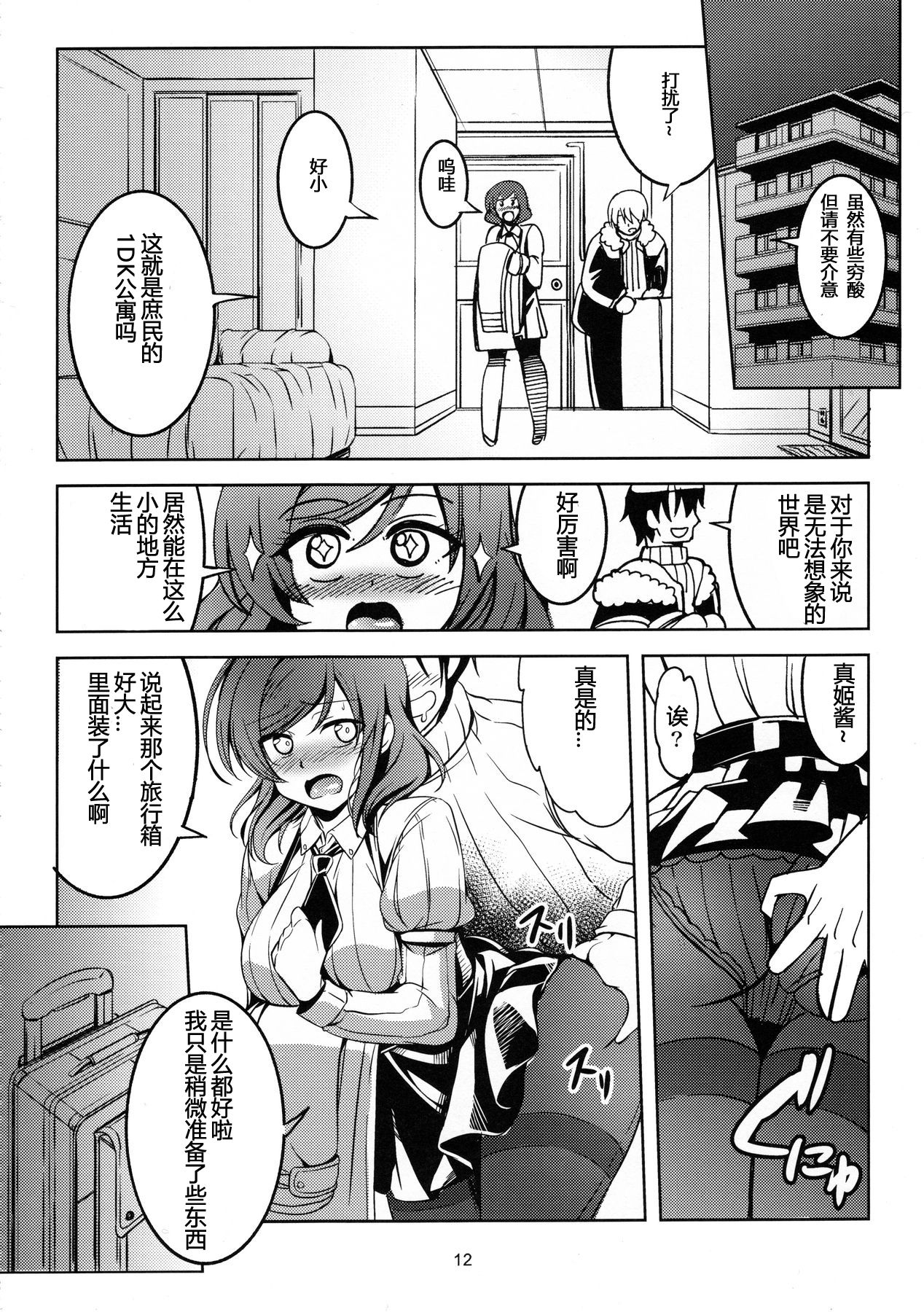 (C89) [風芸WindArTeam (WindArt)] 恋姫ラブマキ!!3 (ラブライブ!) [中国翻訳]