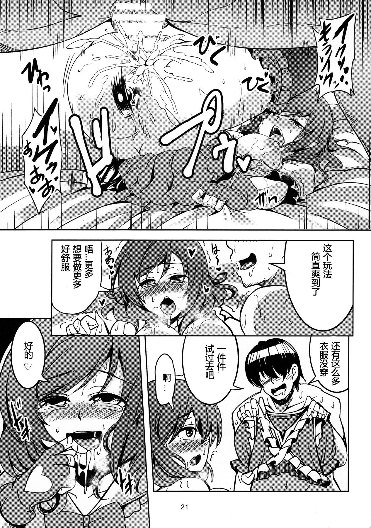 (C89) [風芸WindArTeam (WindArt)] 恋姫ラブマキ!!3 (ラブライブ!) [中国翻訳]
