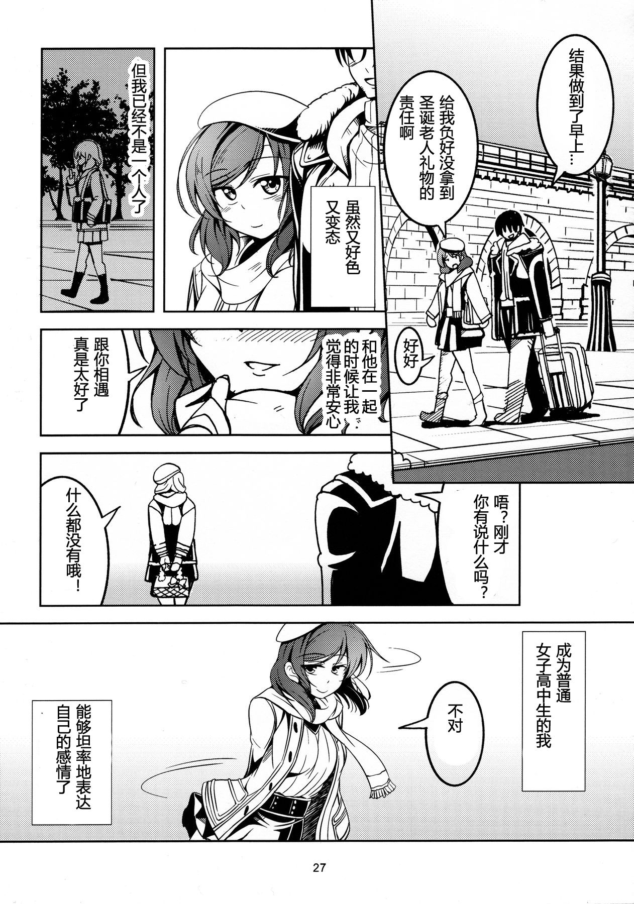 (C89) [風芸WindArTeam (WindArt)] 恋姫ラブマキ!!3 (ラブライブ!) [中国翻訳]
