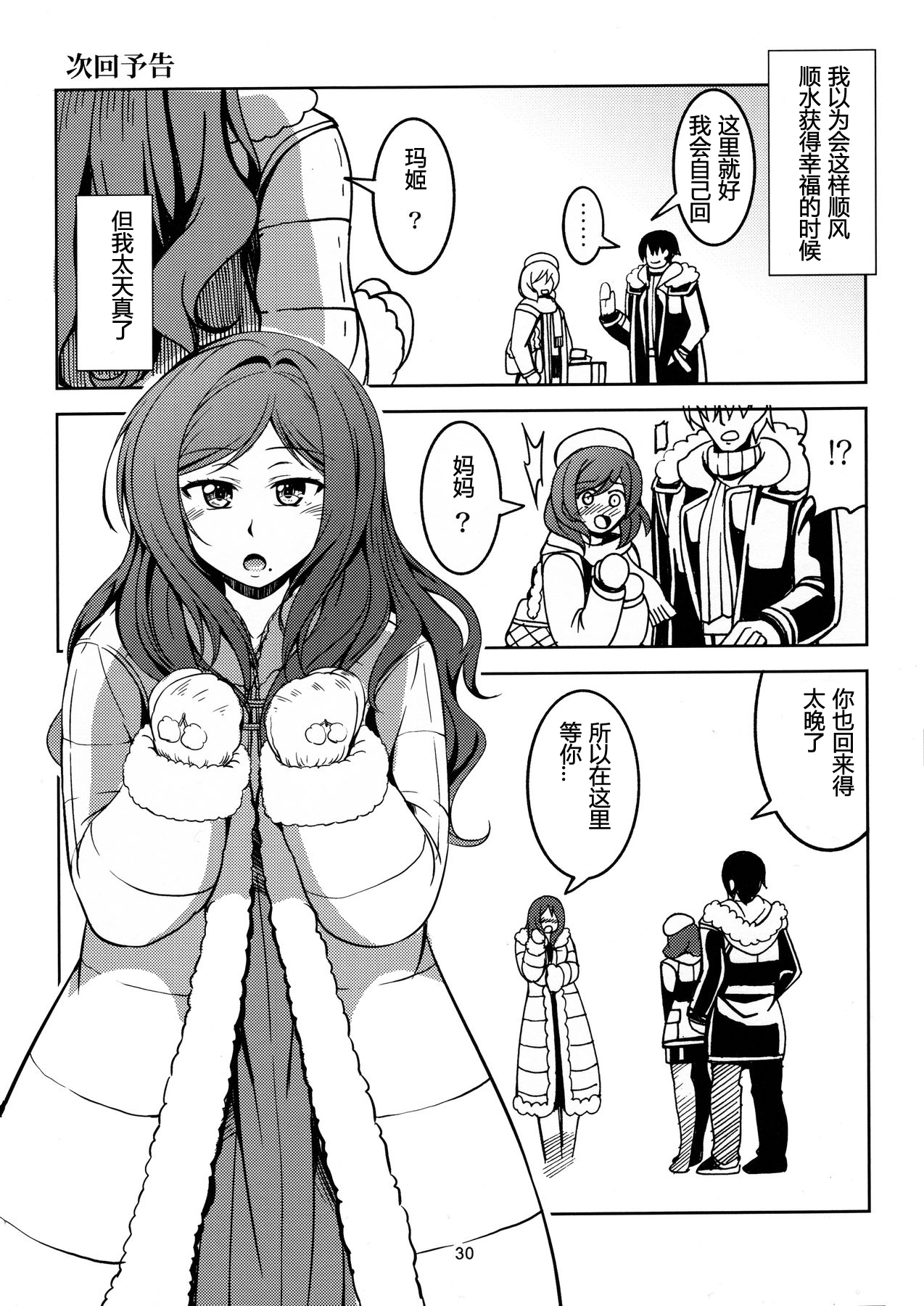 (C89) [風芸WindArTeam (WindArt)] 恋姫ラブマキ!!3 (ラブライブ!) [中国翻訳]