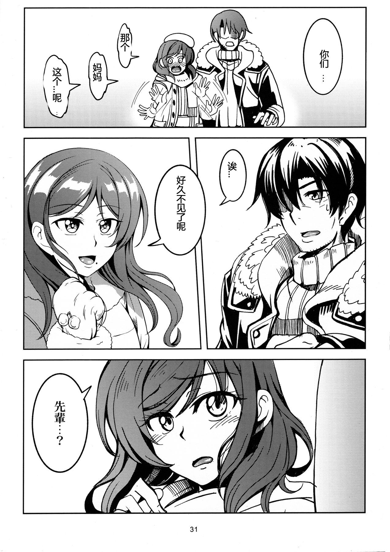 (C89) [風芸WindArTeam (WindArt)] 恋姫ラブマキ!!3 (ラブライブ!) [中国翻訳]