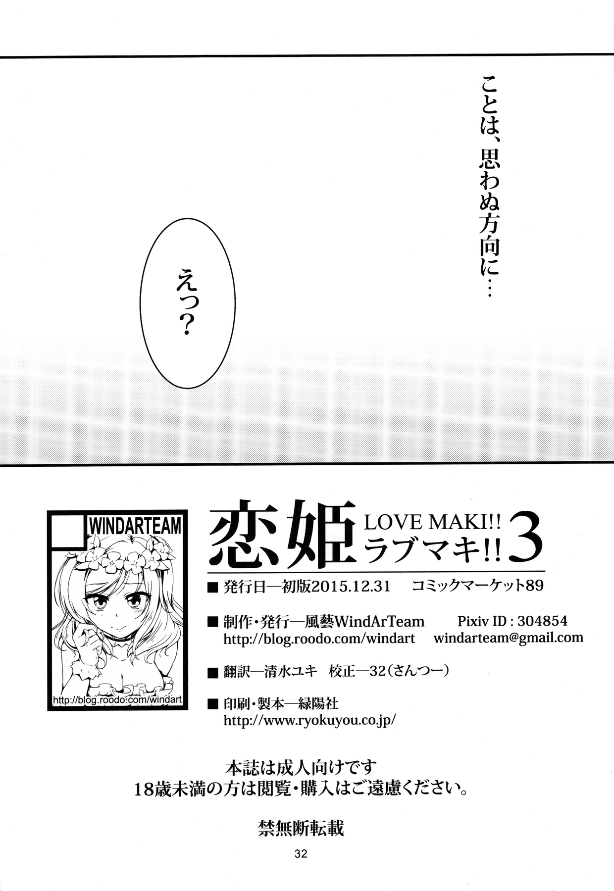 (C89) [風芸WindArTeam (WindArt)] 恋姫ラブマキ!!3 (ラブライブ!) [中国翻訳]