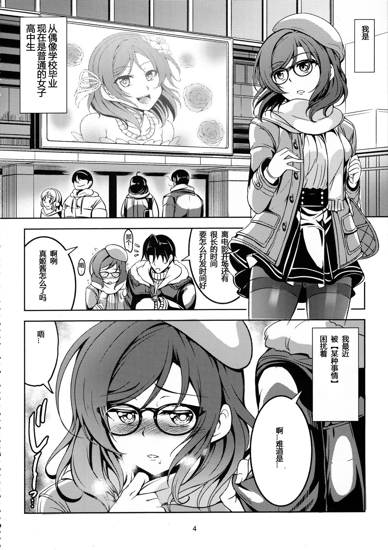 (C89) [風芸WindArTeam (WindArt)] 恋姫ラブマキ!!3 (ラブライブ!) [中国翻訳]