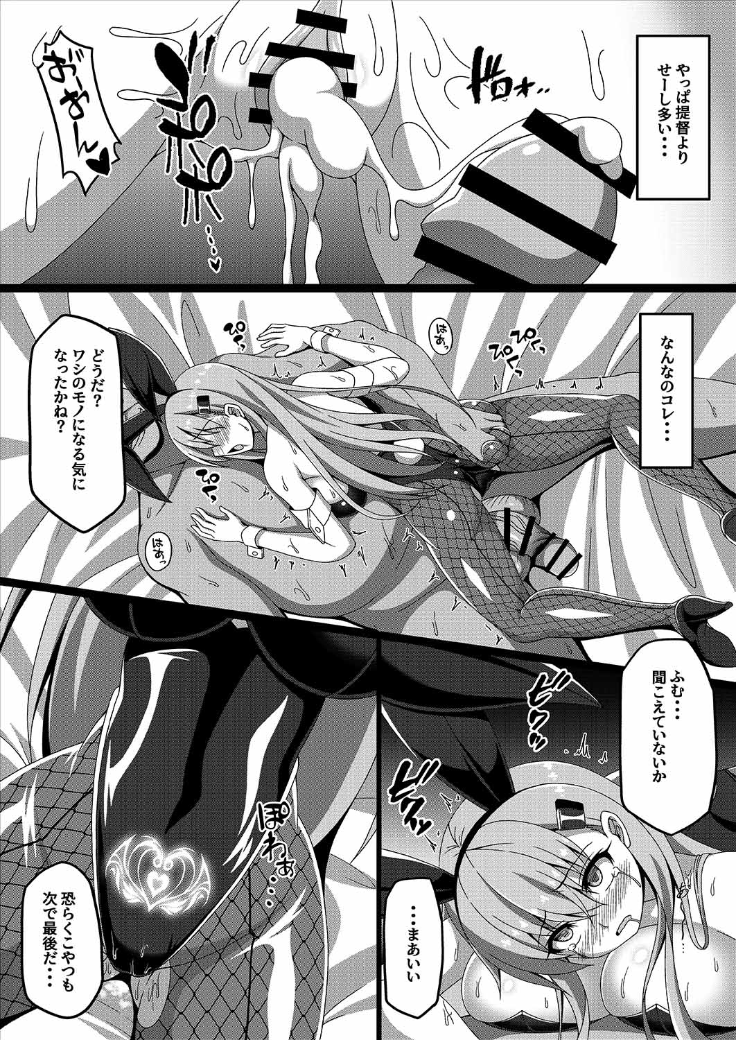 [あつがり義勇軍 (みりしゃ)] 艦隊悪堕ち計画3～鈴谷編～ (艦隊これくしょん -艦これ-) [DL版]