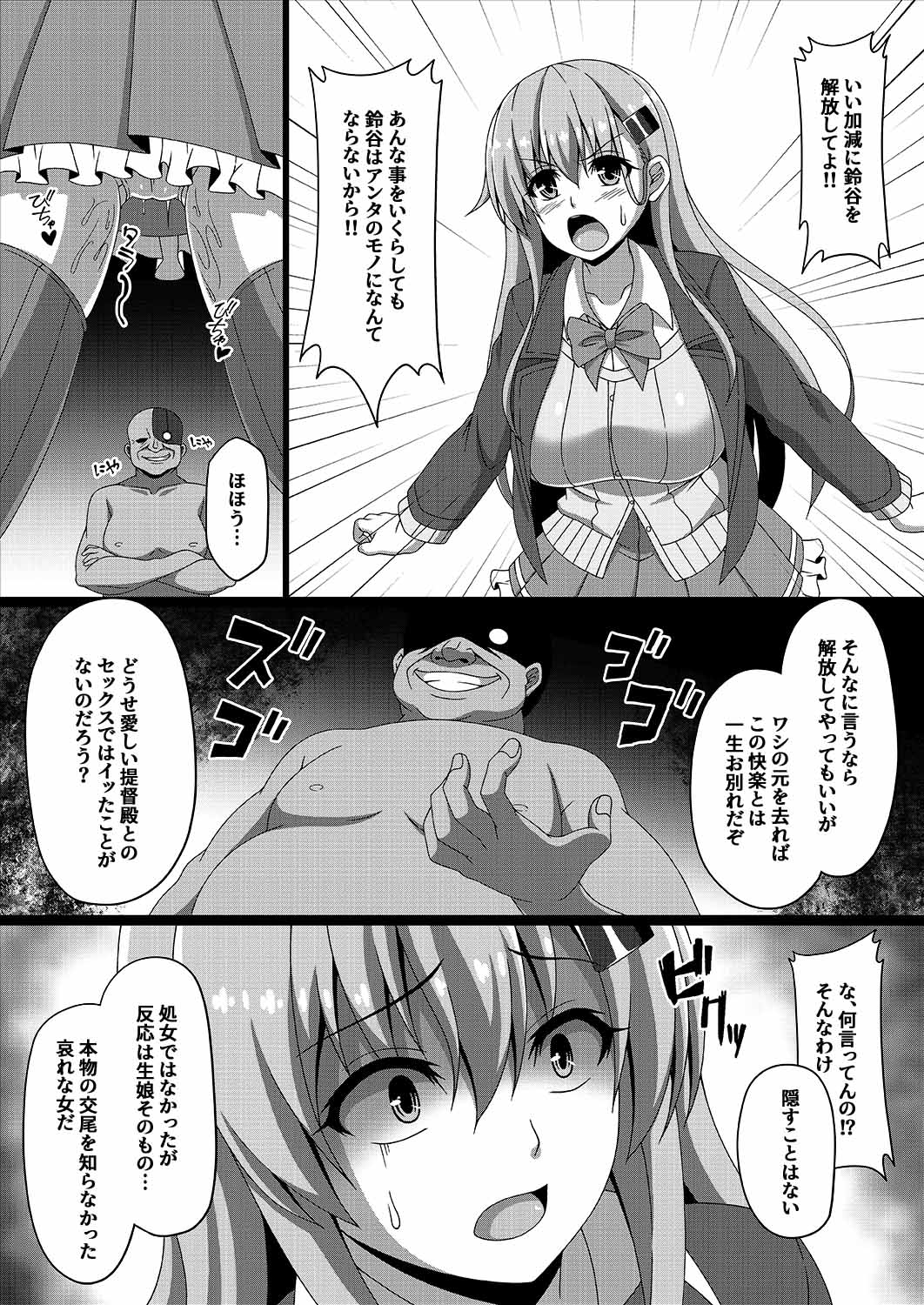[あつがり義勇軍 (みりしゃ)] 艦隊悪堕ち計画3～鈴谷編～ (艦隊これくしょん -艦これ-) [DL版]