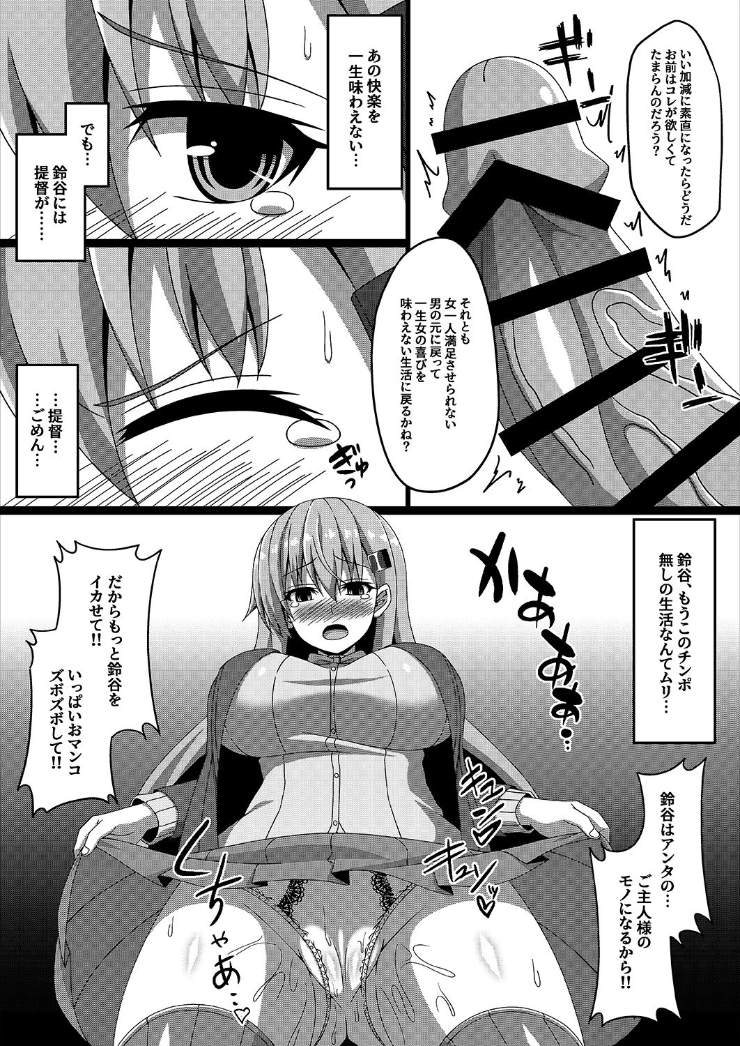 [あつがり義勇軍 (みりしゃ)] 艦隊悪堕ち計画3～鈴谷編～ (艦隊これくしょん -艦これ-) [DL版]