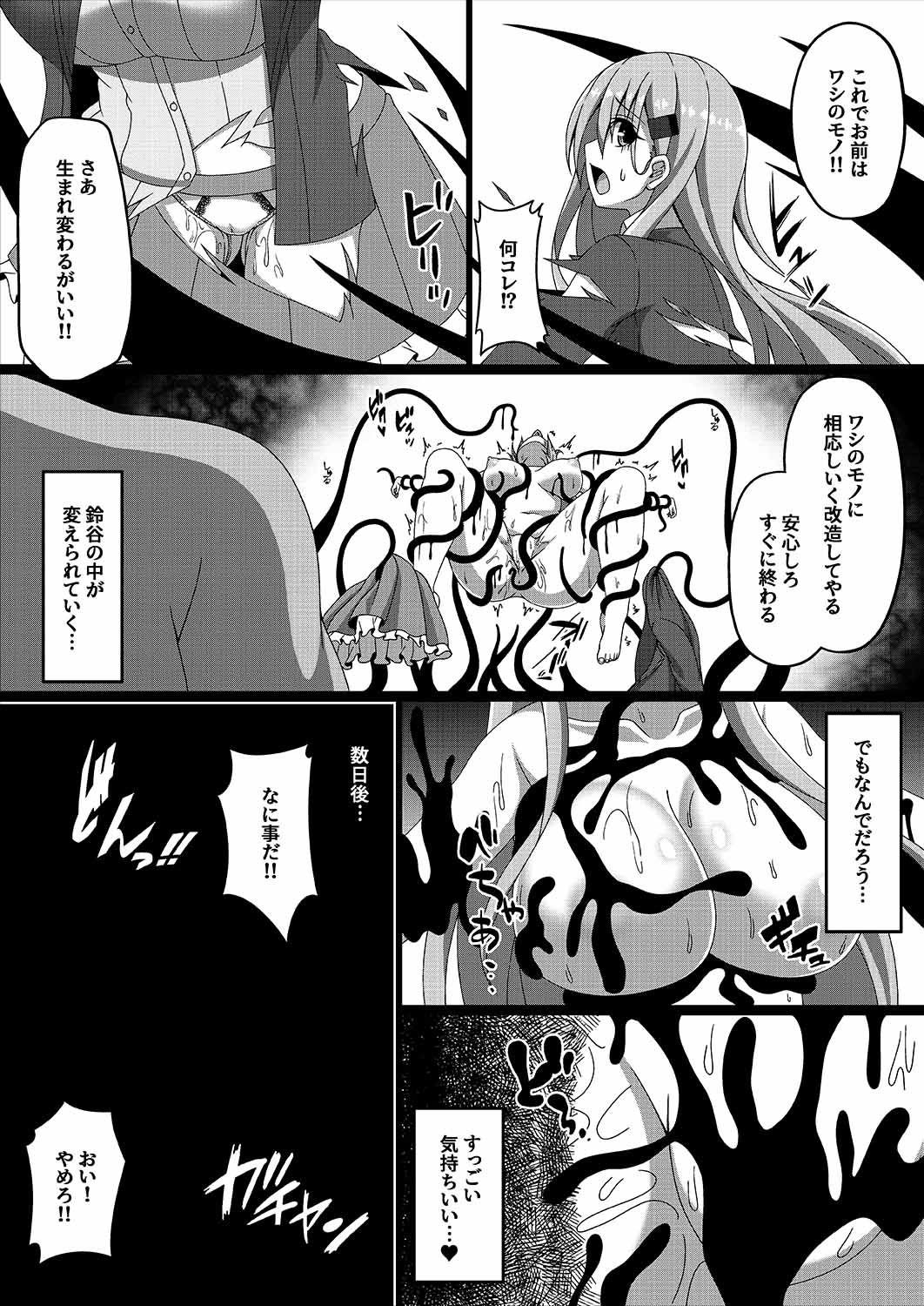 [あつがり義勇軍 (みりしゃ)] 艦隊悪堕ち計画3～鈴谷編～ (艦隊これくしょん -艦これ-) [DL版]