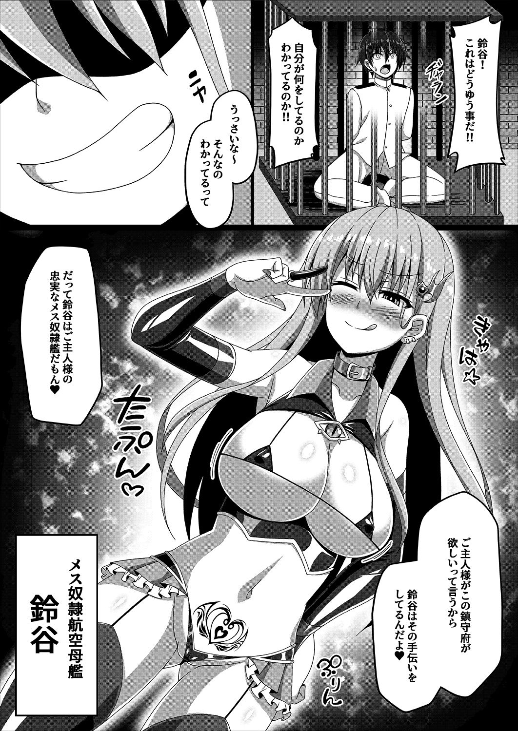 [あつがり義勇軍 (みりしゃ)] 艦隊悪堕ち計画3～鈴谷編～ (艦隊これくしょん -艦これ-) [DL版]