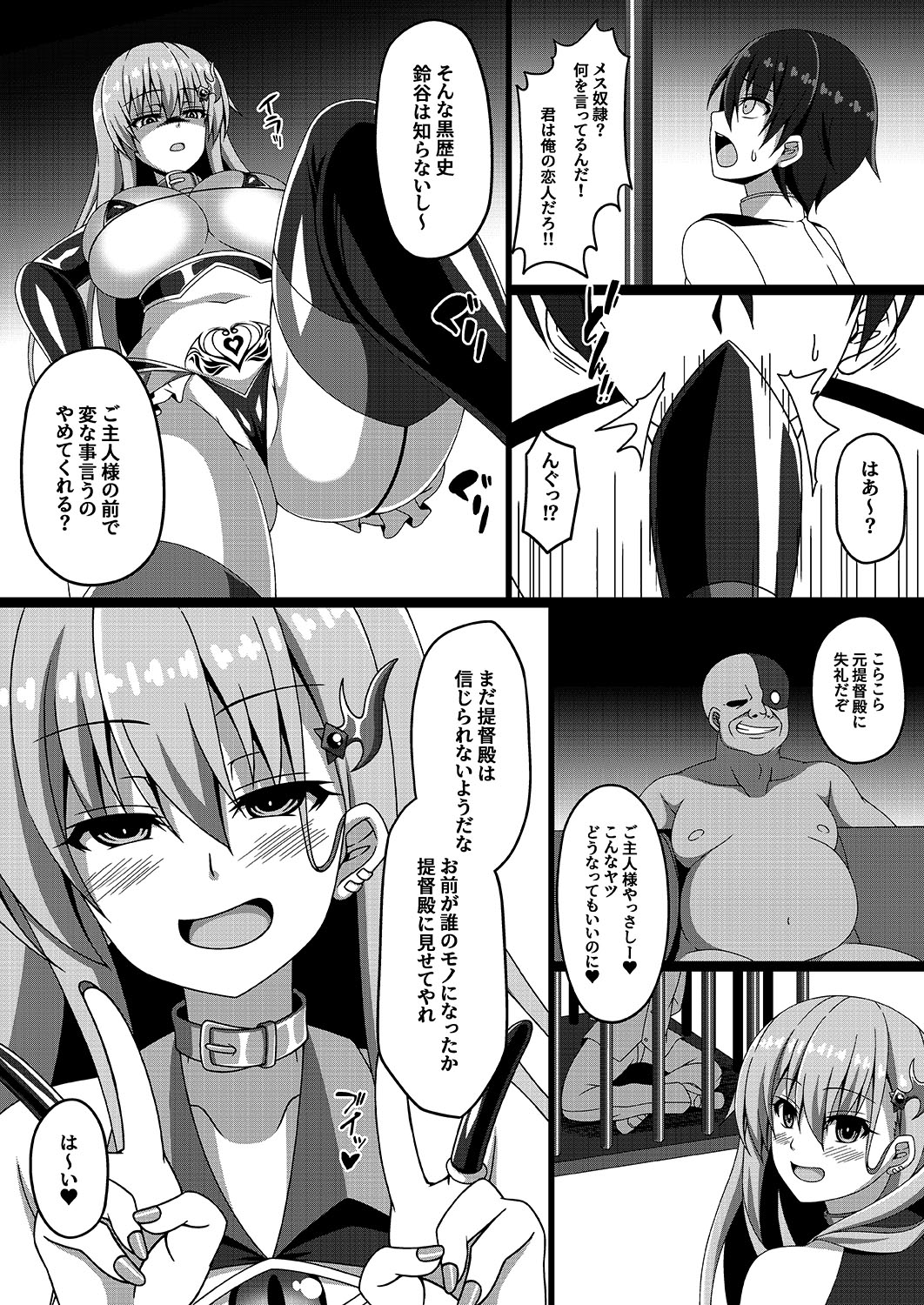 [あつがり義勇軍 (みりしゃ)] 艦隊悪堕ち計画3～鈴谷編～ (艦隊これくしょん -艦これ-) [DL版]