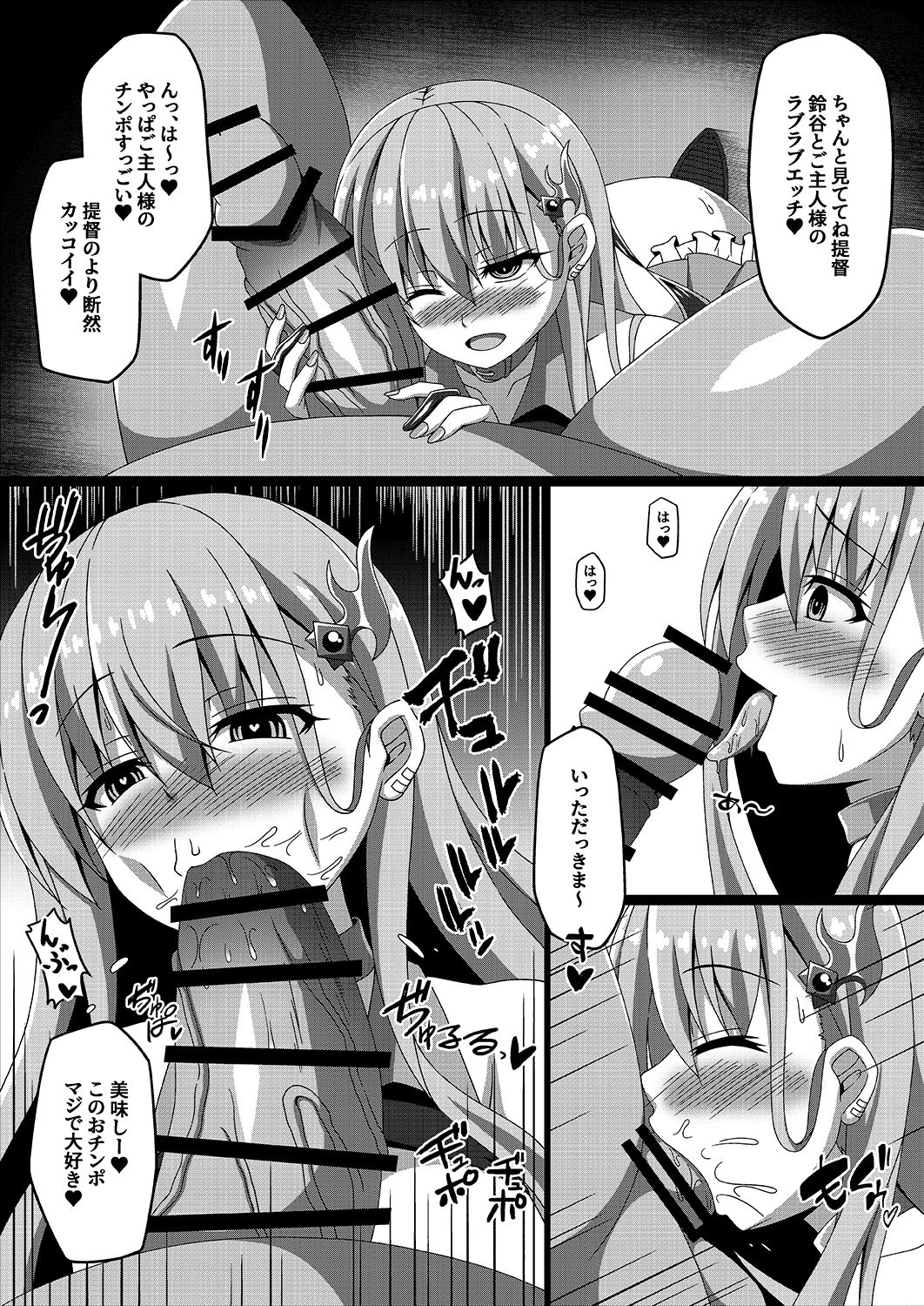 [あつがり義勇軍 (みりしゃ)] 艦隊悪堕ち計画3～鈴谷編～ (艦隊これくしょん -艦これ-) [DL版]