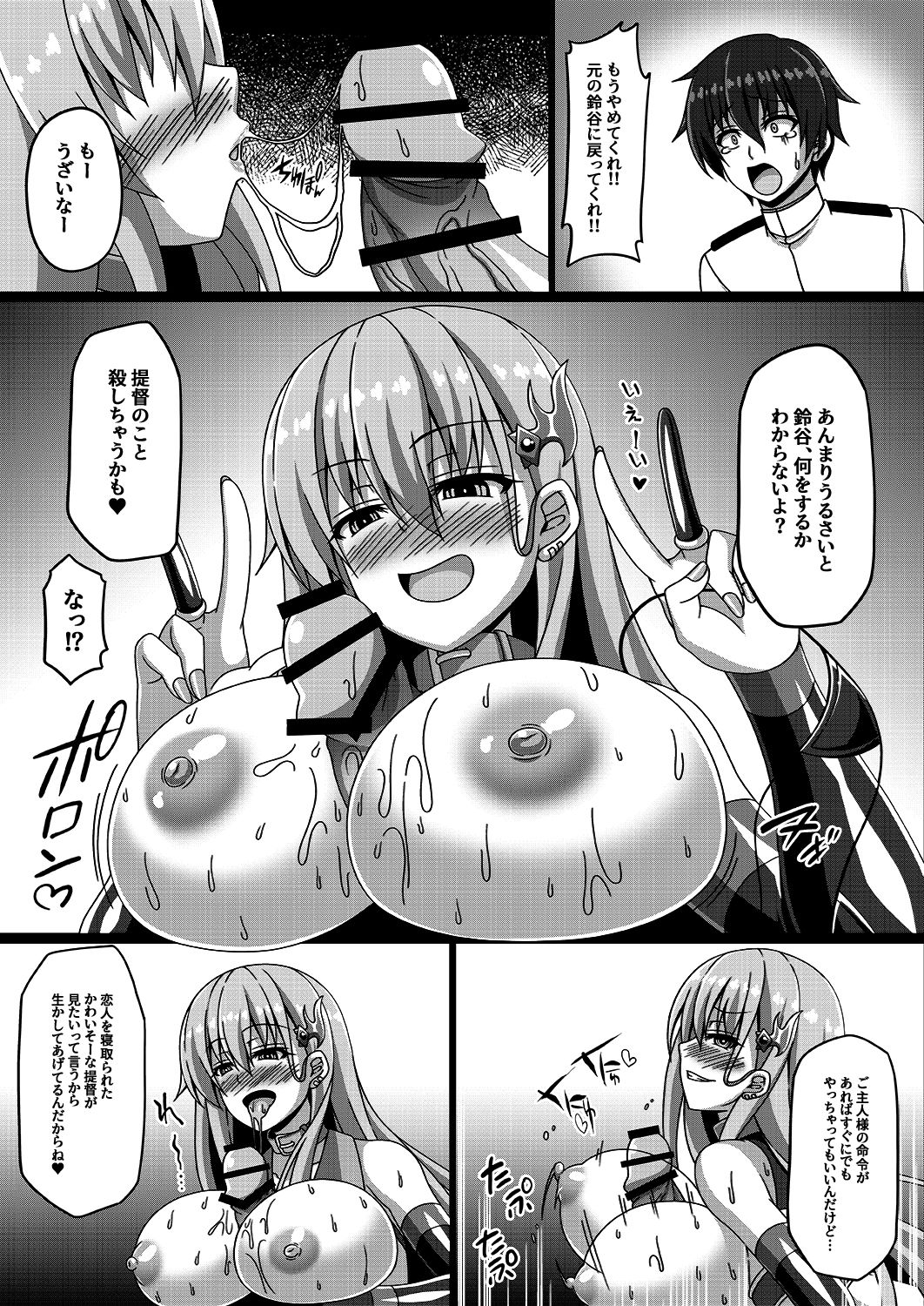 [あつがり義勇軍 (みりしゃ)] 艦隊悪堕ち計画3～鈴谷編～ (艦隊これくしょん -艦これ-) [DL版]