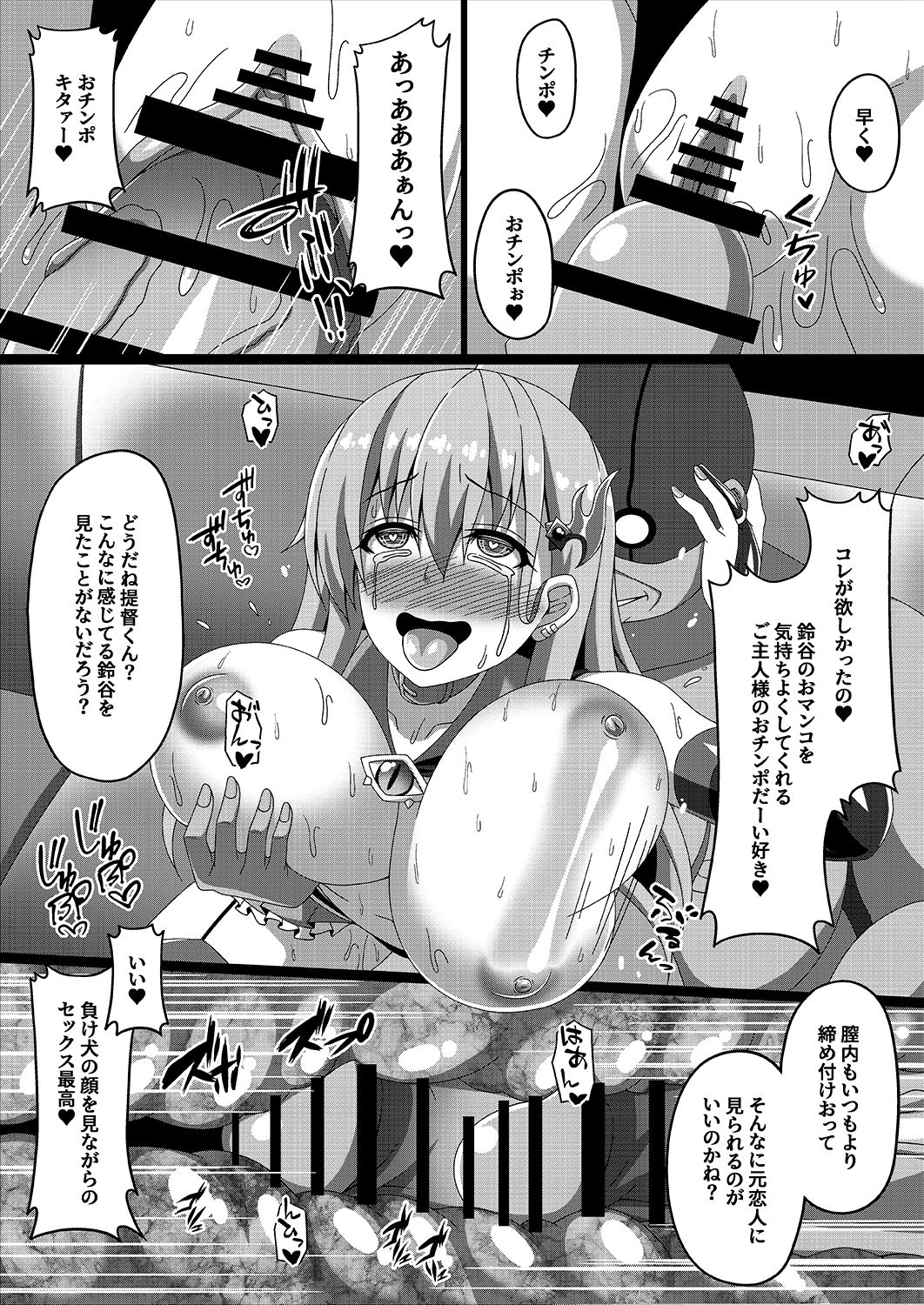 [あつがり義勇軍 (みりしゃ)] 艦隊悪堕ち計画3～鈴谷編～ (艦隊これくしょん -艦これ-) [DL版]
