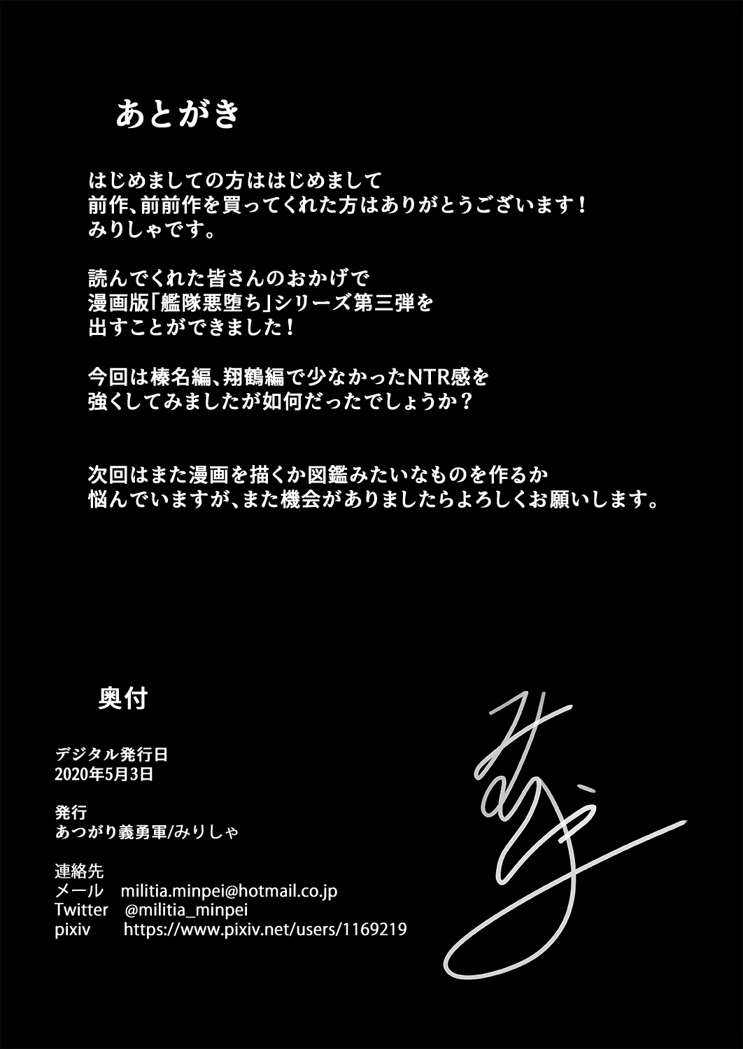 [あつがり義勇軍 (みりしゃ)] 艦隊悪堕ち計画3～鈴谷編～ (艦隊これくしょん -艦これ-) [DL版]