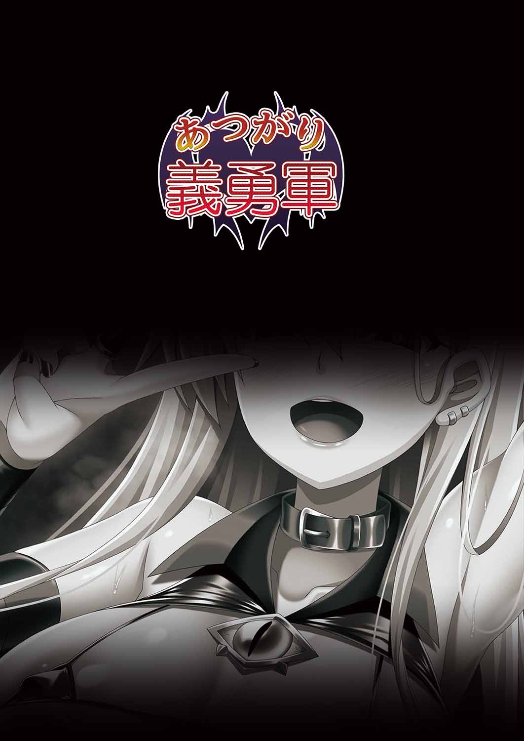 [あつがり義勇軍 (みりしゃ)] 艦隊悪堕ち計画3～鈴谷編～ (艦隊これくしょん -艦これ-) [DL版]