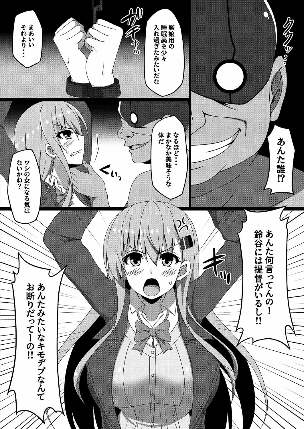 [あつがり義勇軍 (みりしゃ)] 艦隊悪堕ち計画3～鈴谷編～ (艦隊これくしょん -艦これ-) [DL版]
