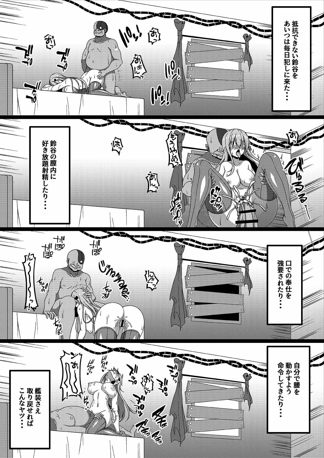 [あつがり義勇軍 (みりしゃ)] 艦隊悪堕ち計画3～鈴谷編～ (艦隊これくしょん -艦これ-) [DL版]
