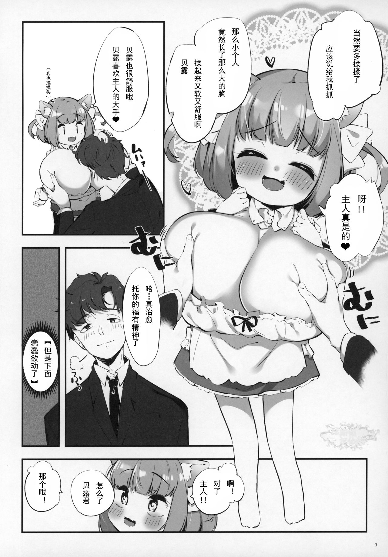 (C97) [P.D Crown (ぺどっち)] ぱいろりヒーリング [中国翻訳]