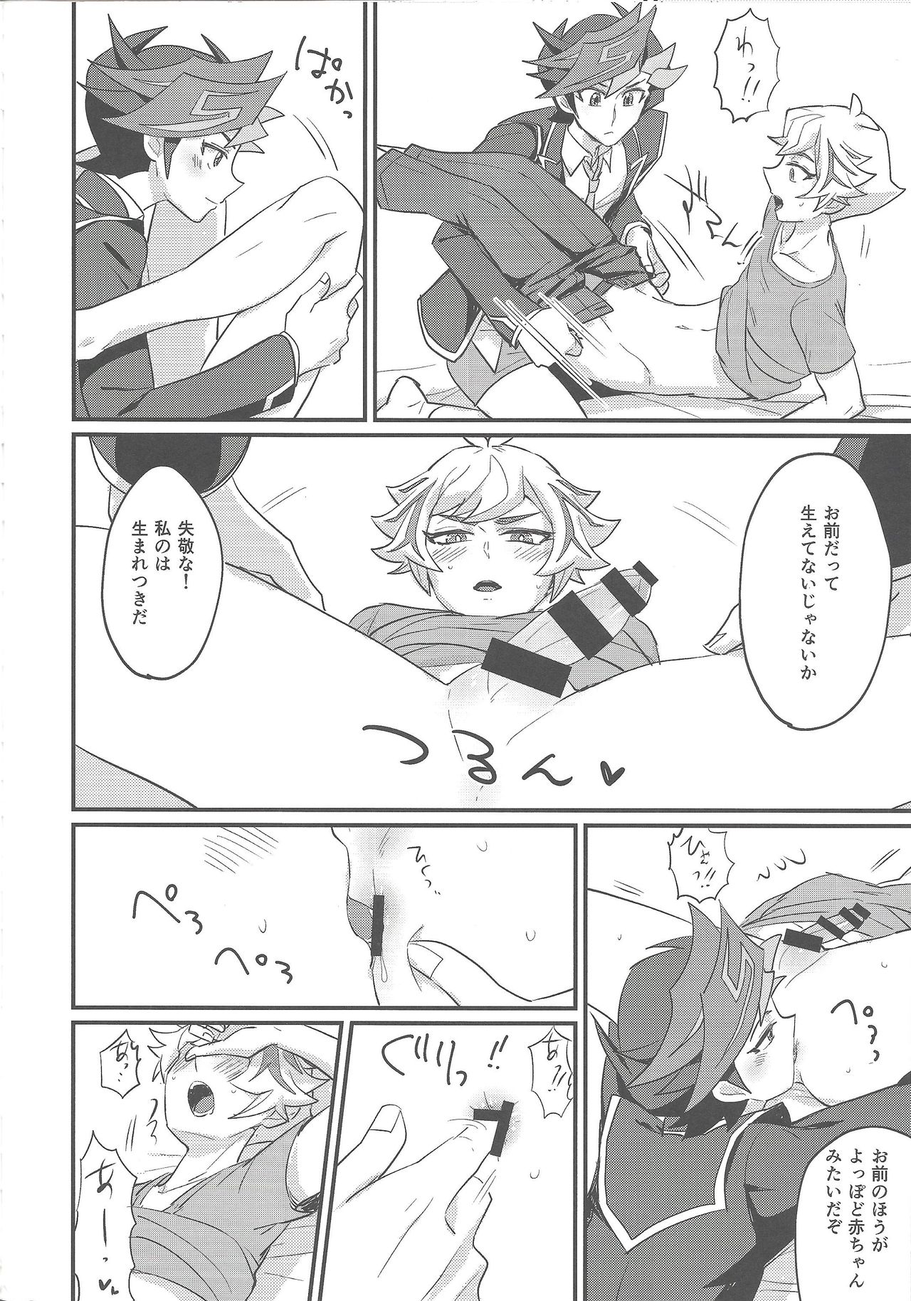(Link☆Duelmaker3) [BrensainZ (なぎく)] My baby (遊☆戯☆王VRAINS)