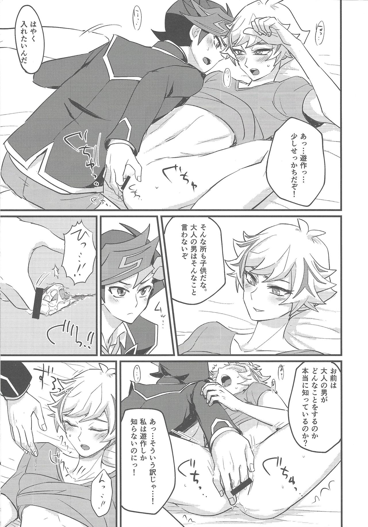 (Link☆Duelmaker3) [BrensainZ (なぎく)] My baby (遊☆戯☆王VRAINS)