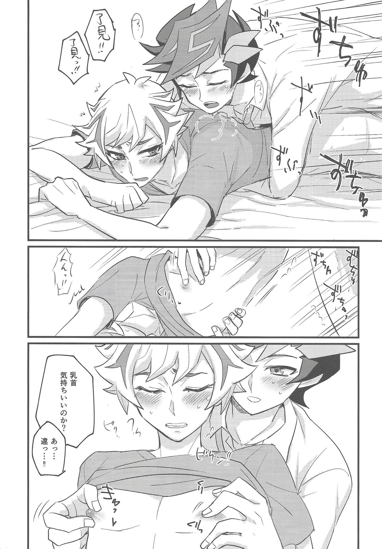 (Link☆Duelmaker3) [BrensainZ (なぎく)] My baby (遊☆戯☆王VRAINS)