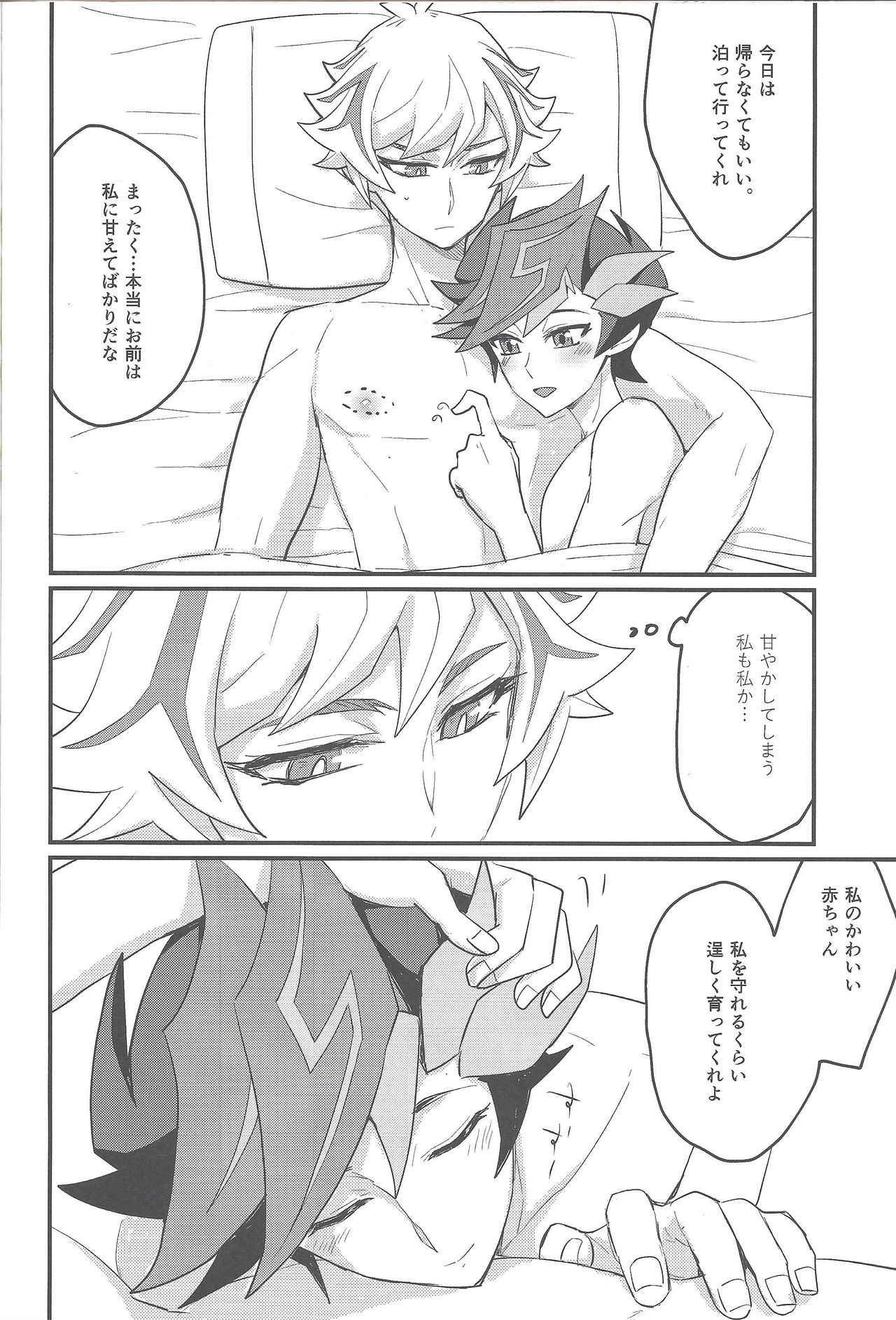 (Link☆Duelmaker3) [BrensainZ (なぎく)] My baby (遊☆戯☆王VRAINS)