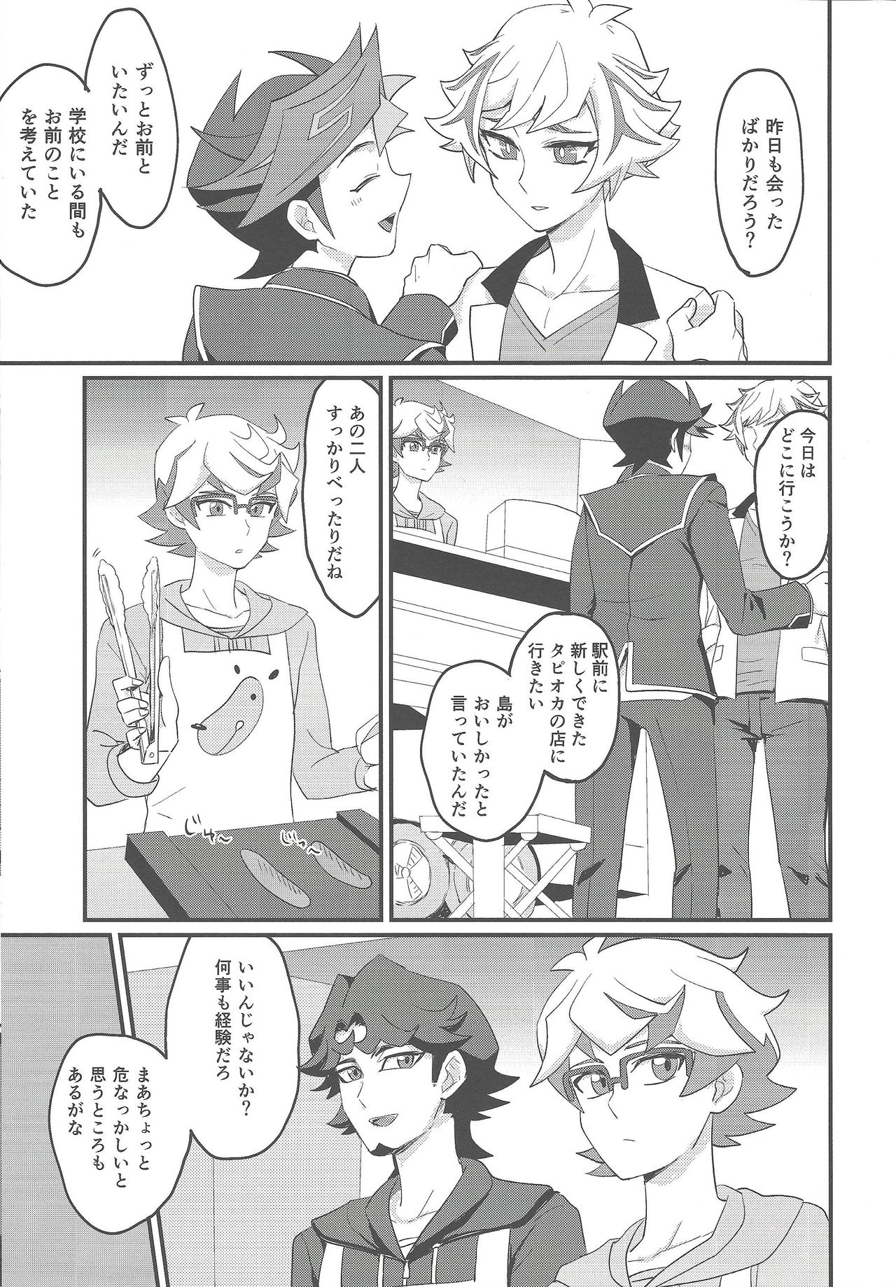 (Link☆Duelmaker3) [BrensainZ (なぎく)] My baby (遊☆戯☆王VRAINS)