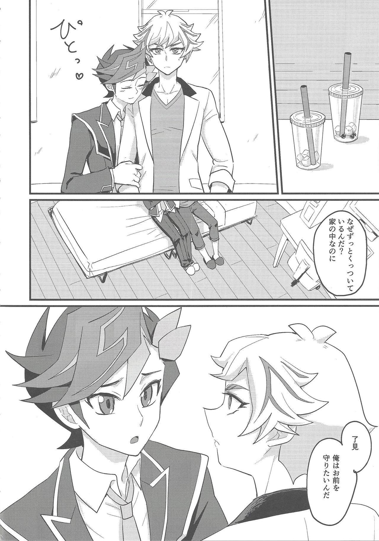 (Link☆Duelmaker3) [BrensainZ (なぎく)] My baby (遊☆戯☆王VRAINS)