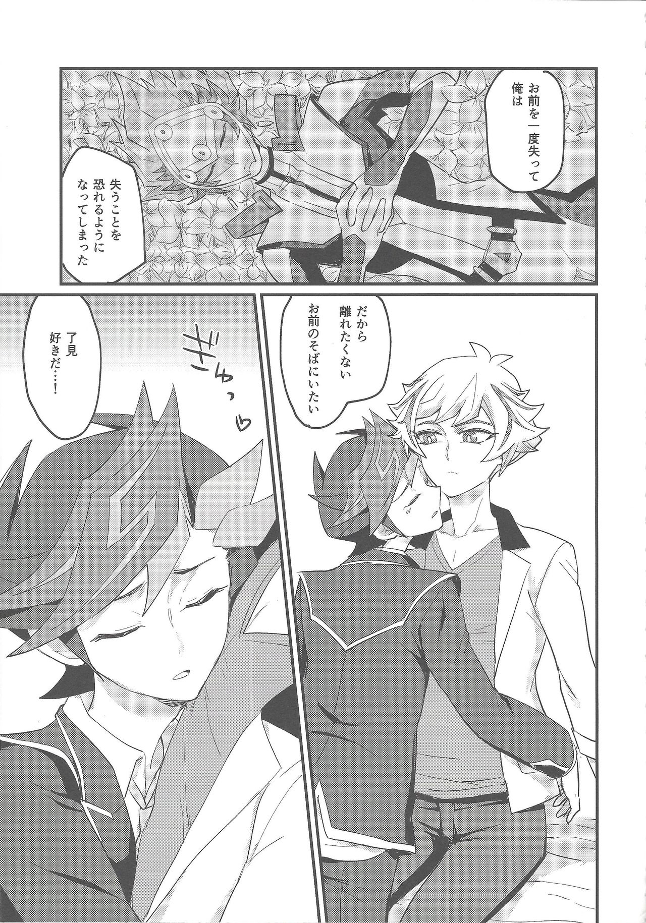 (Link☆Duelmaker3) [BrensainZ (なぎく)] My baby (遊☆戯☆王VRAINS)