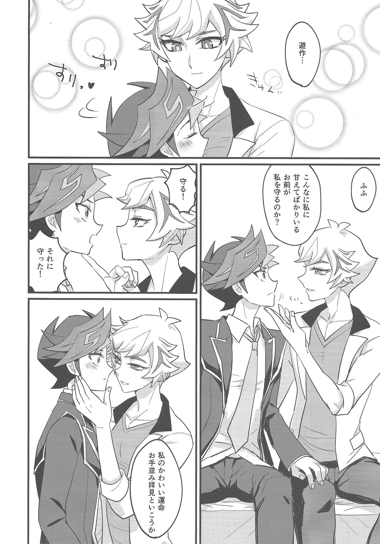(Link☆Duelmaker3) [BrensainZ (なぎく)] My baby (遊☆戯☆王VRAINS)