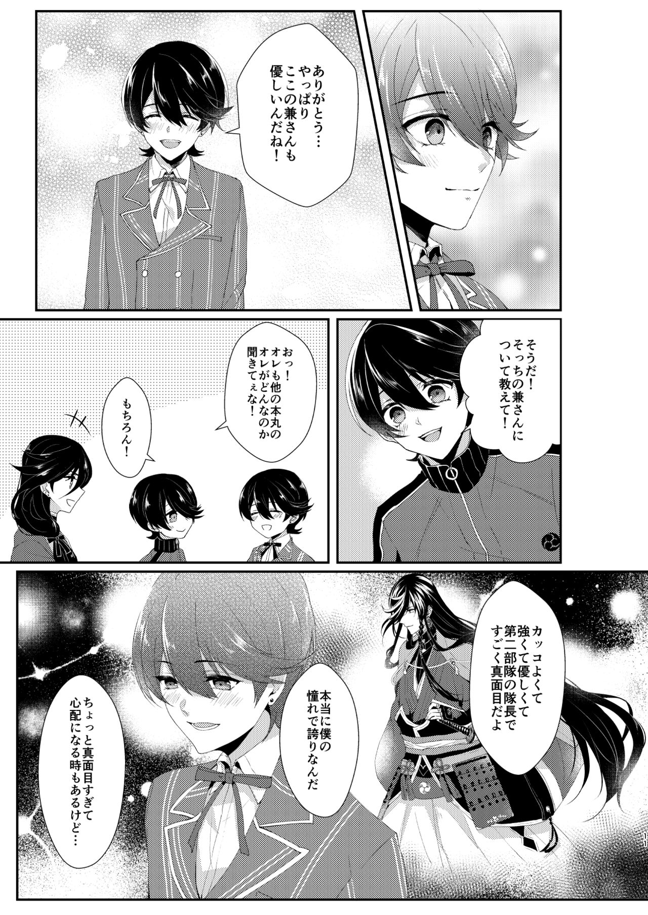 [アマリリス (みか)] 今夜僕を抱いて下さい (刀剣乱舞) [DL版]
