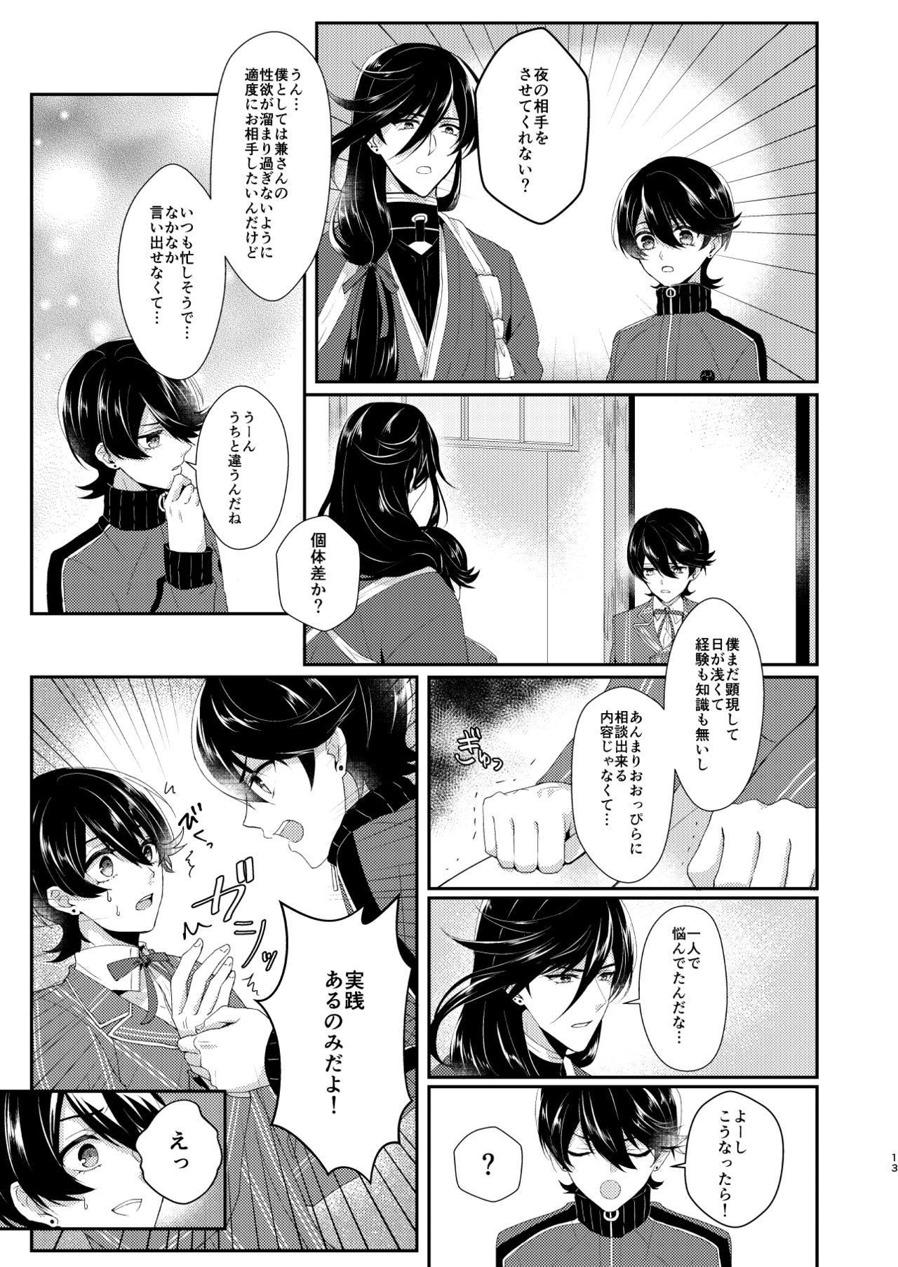 [アマリリス (みか)] 今夜僕を抱いて下さい (刀剣乱舞) [DL版]