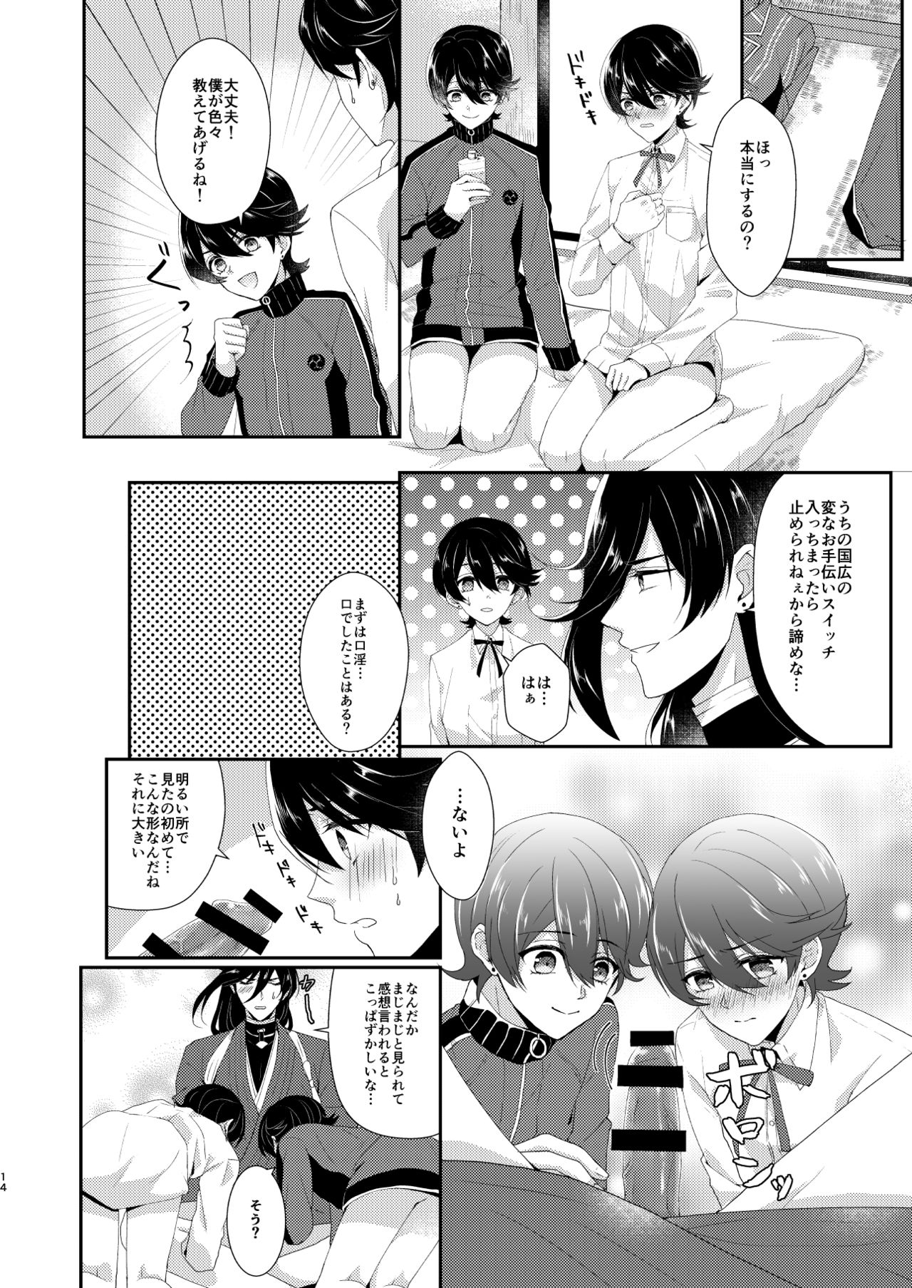 [アマリリス (みか)] 今夜僕を抱いて下さい (刀剣乱舞) [DL版]