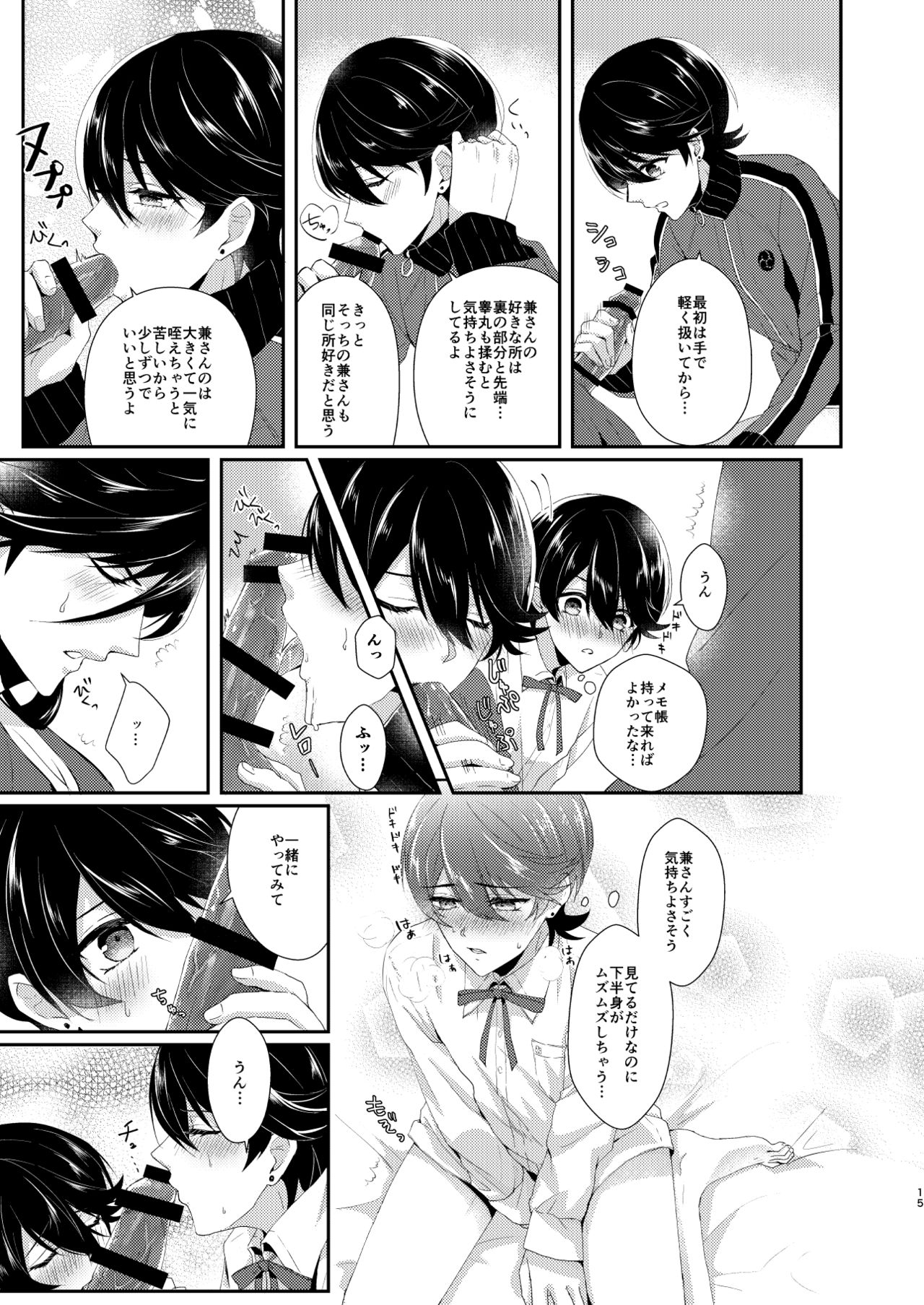 [アマリリス (みか)] 今夜僕を抱いて下さい (刀剣乱舞) [DL版]