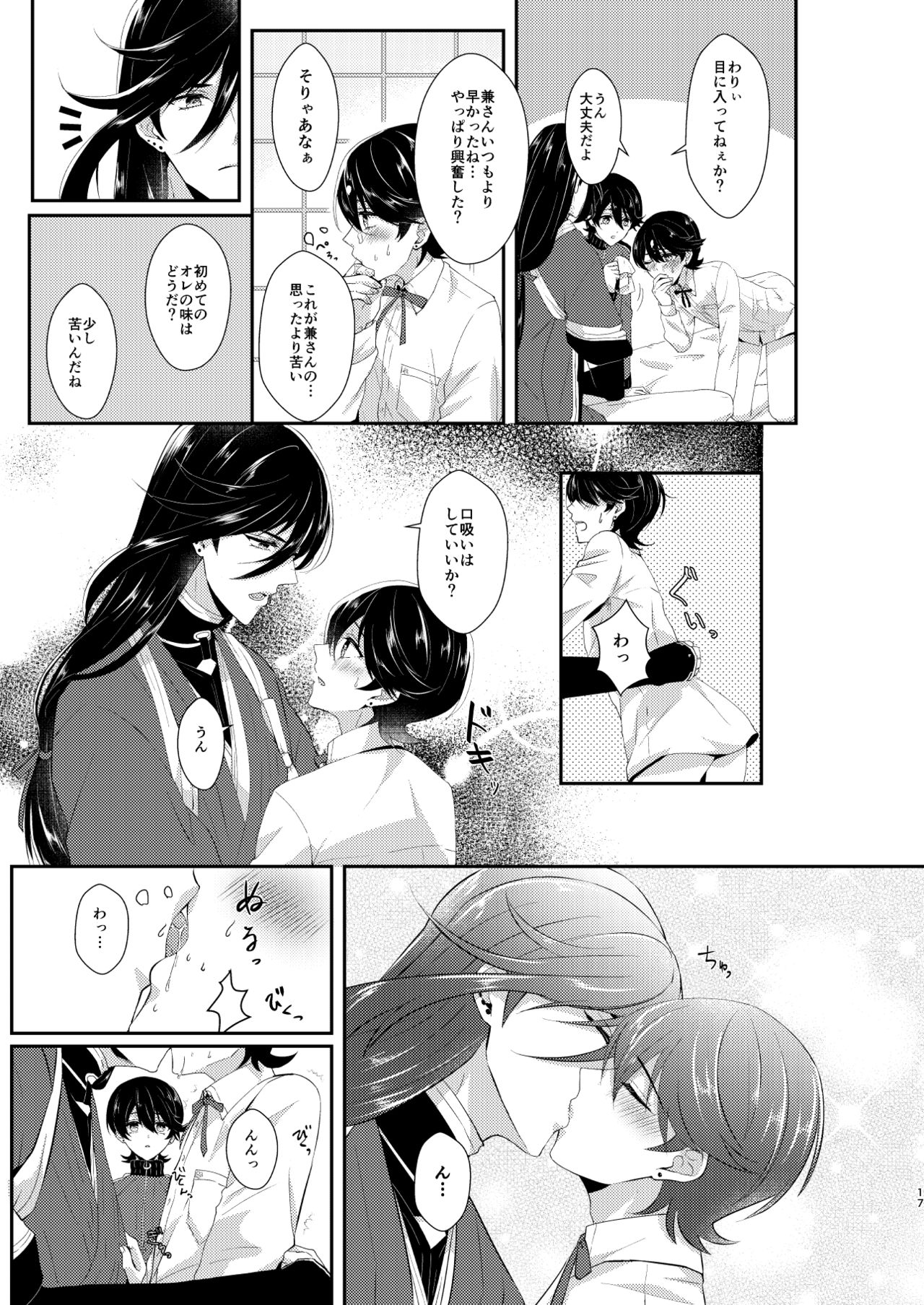 [アマリリス (みか)] 今夜僕を抱いて下さい (刀剣乱舞) [DL版]