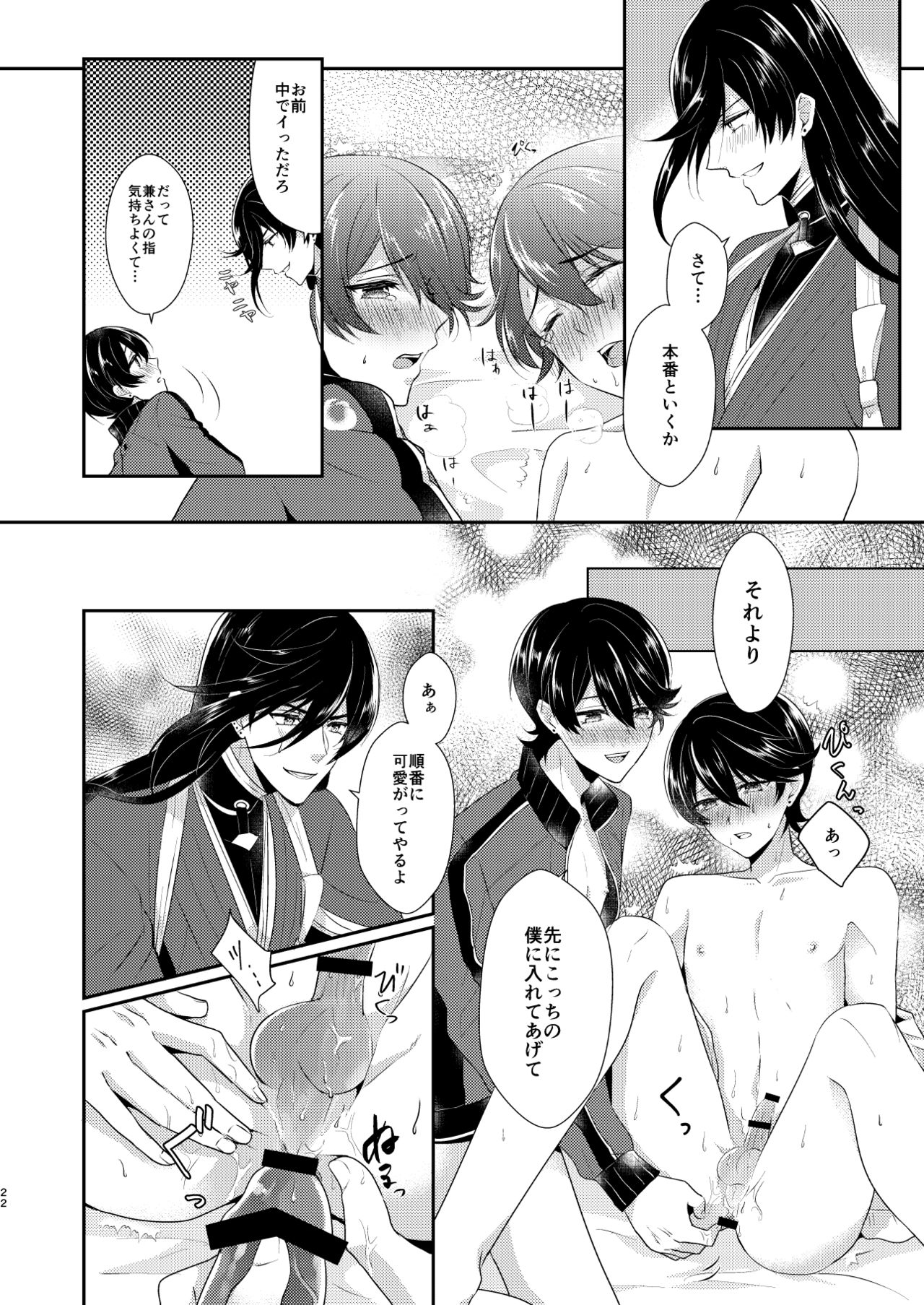 [アマリリス (みか)] 今夜僕を抱いて下さい (刀剣乱舞) [DL版]