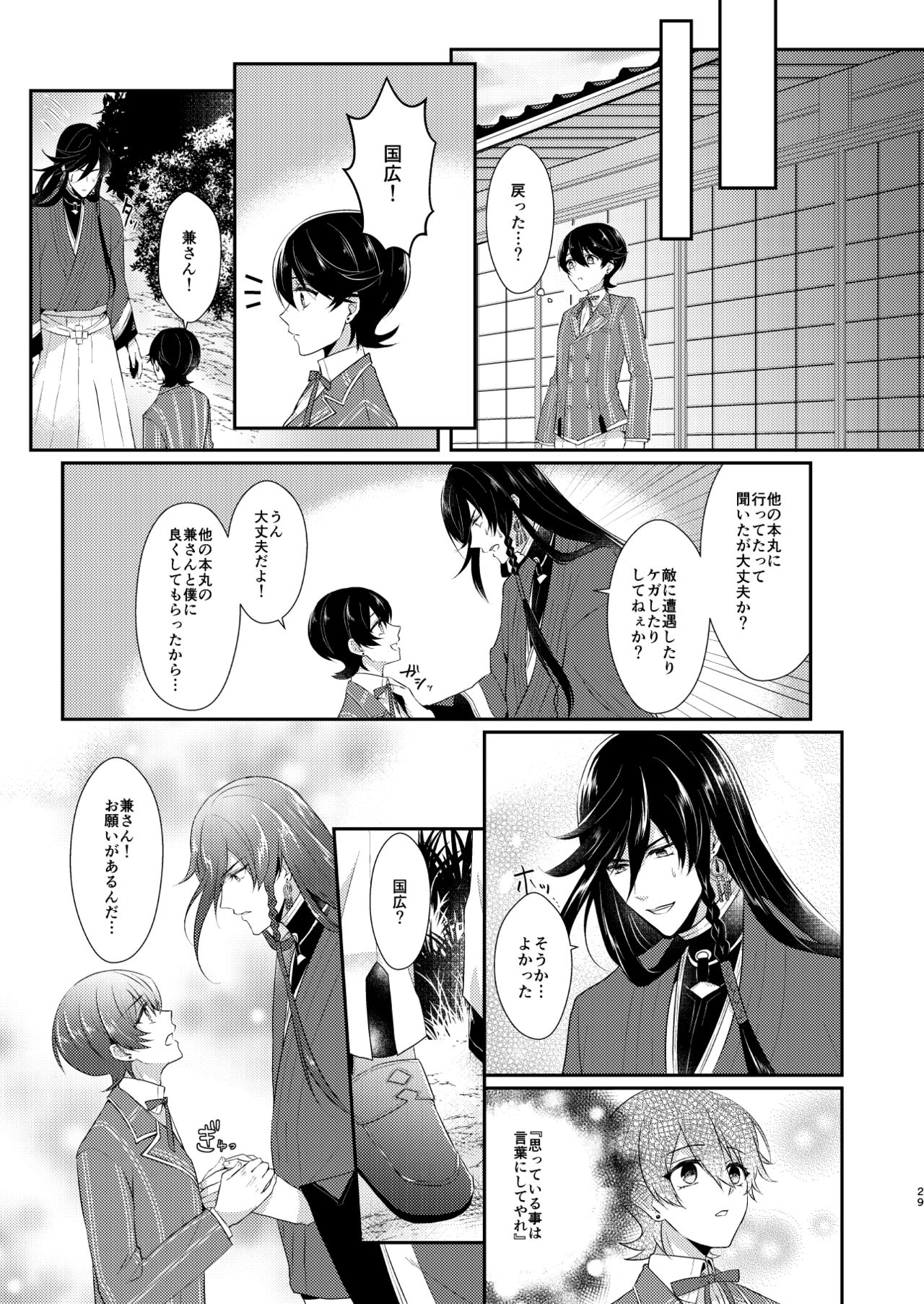 [アマリリス (みか)] 今夜僕を抱いて下さい (刀剣乱舞) [DL版]