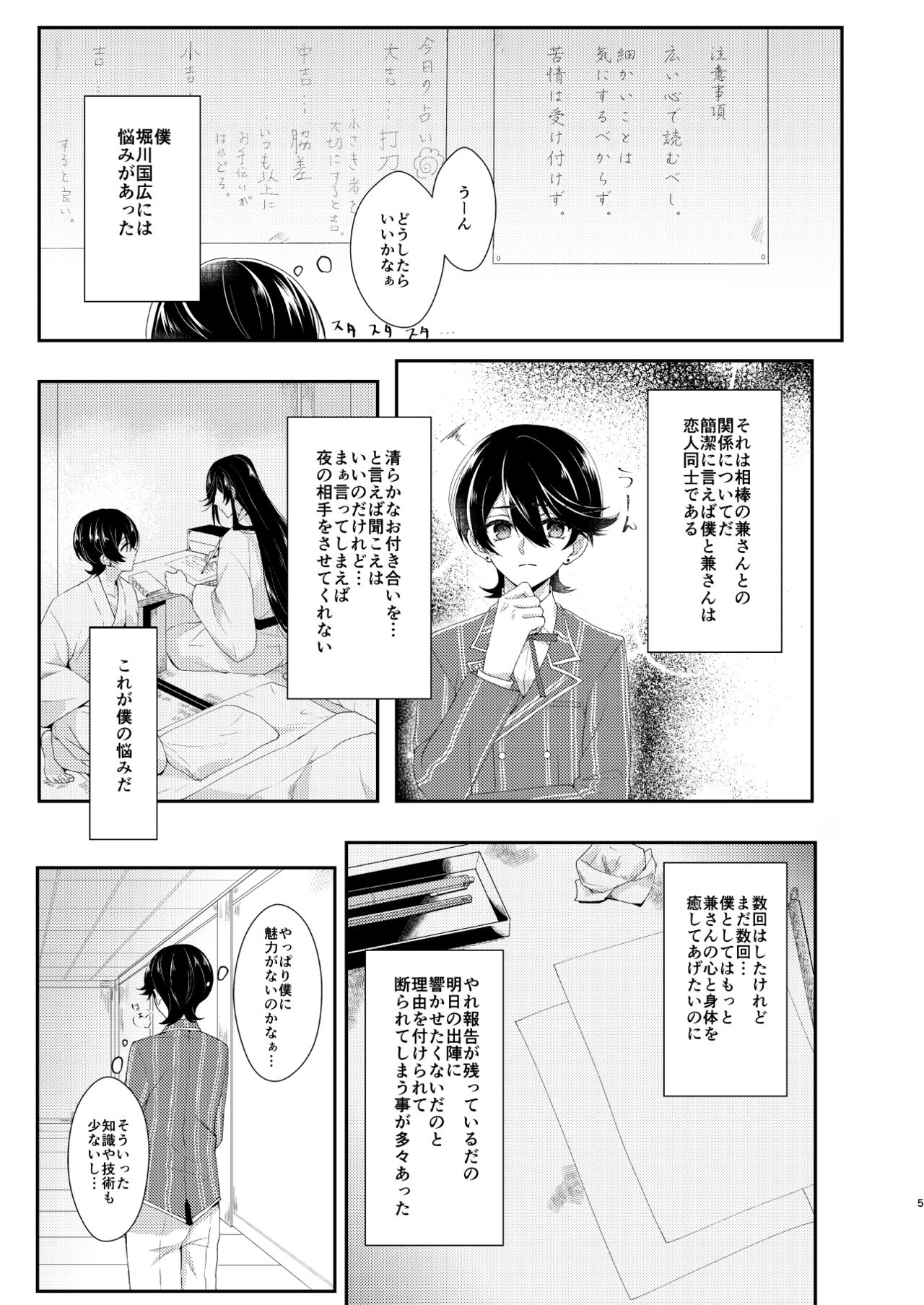 [アマリリス (みか)] 今夜僕を抱いて下さい (刀剣乱舞) [DL版]