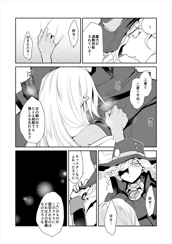 [極道大元帥 (加山きふみ)] 英霊剣豪七番勝負 勝負 閨番外 (Fate/Grand Order) [DL版]