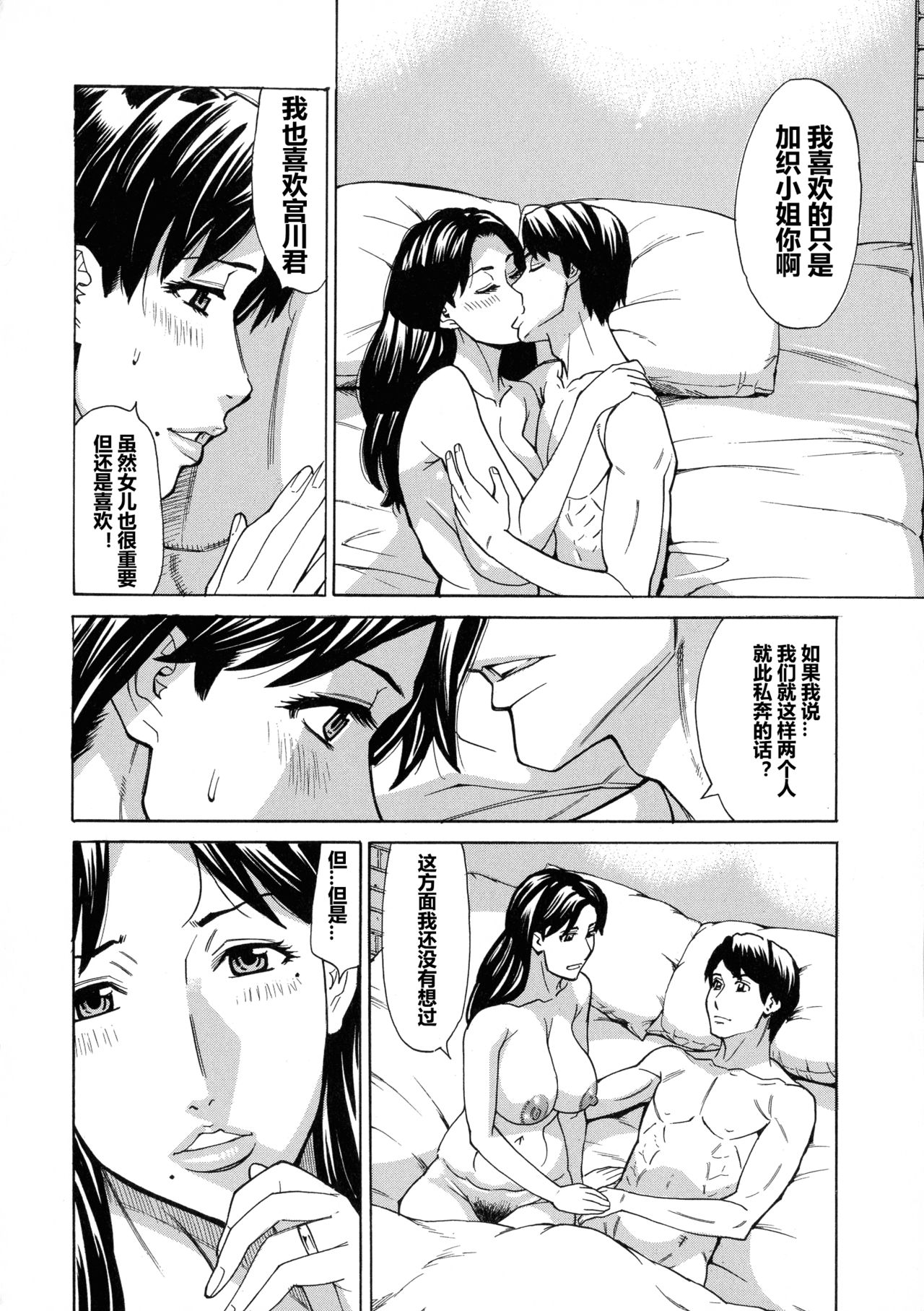 [牧部かたる] 人妻恋花火～初めての不倫が3Pに至るまで～ [中国翻訳]