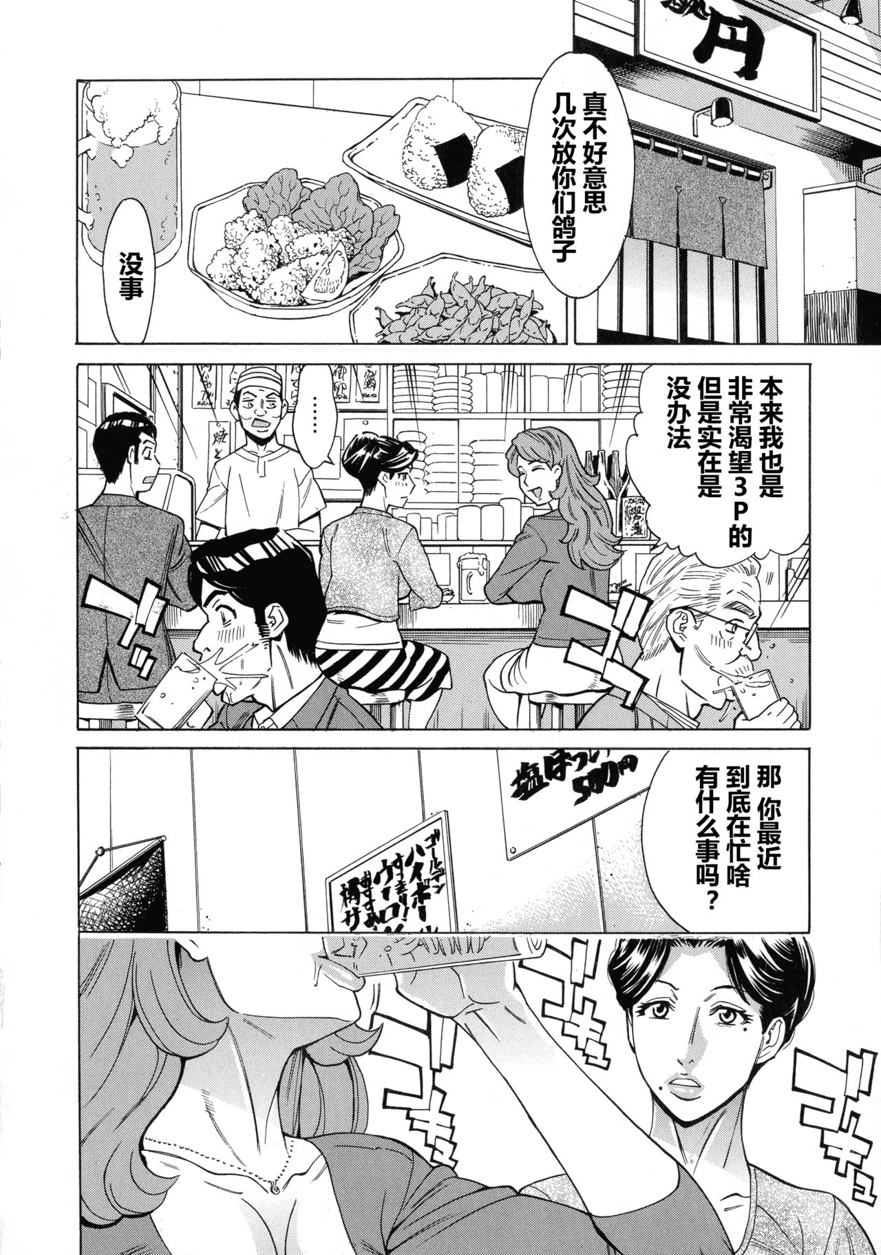 [牧部かたる] 人妻恋花火～初めての不倫が3Pに至るまで～ [中国翻訳]