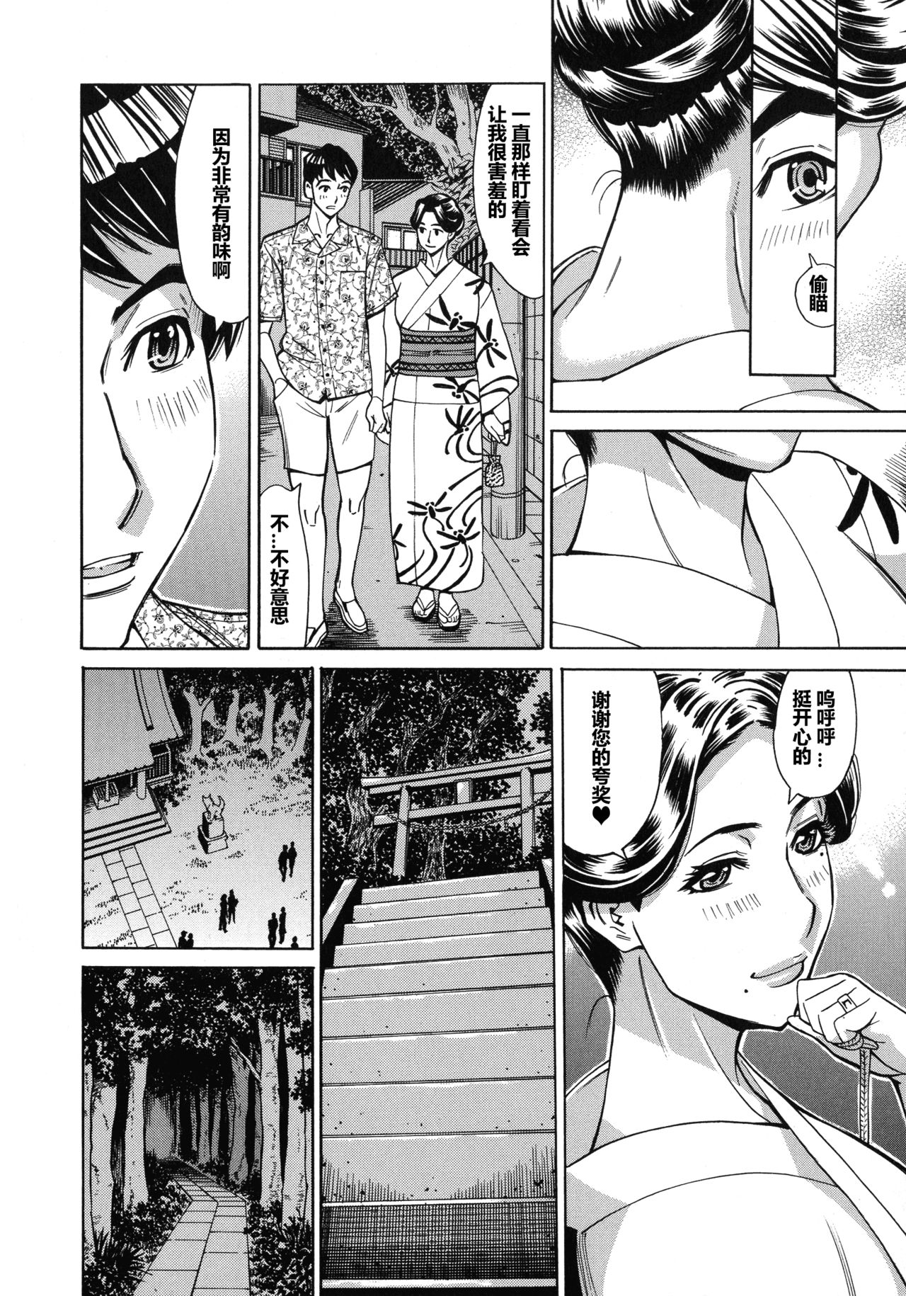 [牧部かたる] 人妻恋花火～初めての不倫が3Pに至るまで～ [中国翻訳]