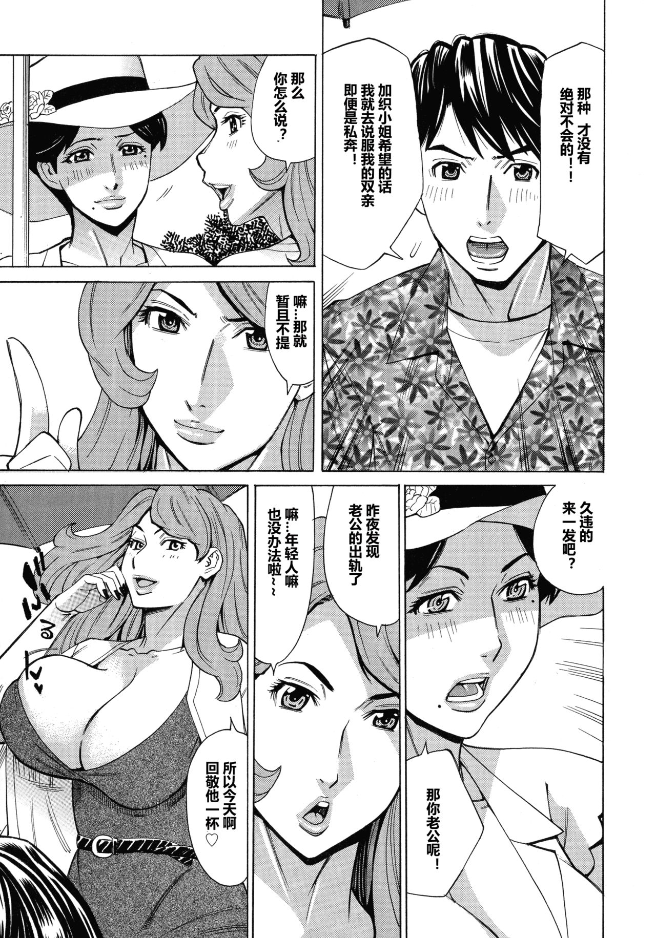 [牧部かたる] 人妻恋花火～初めての不倫が3Pに至るまで～ [中国翻訳]