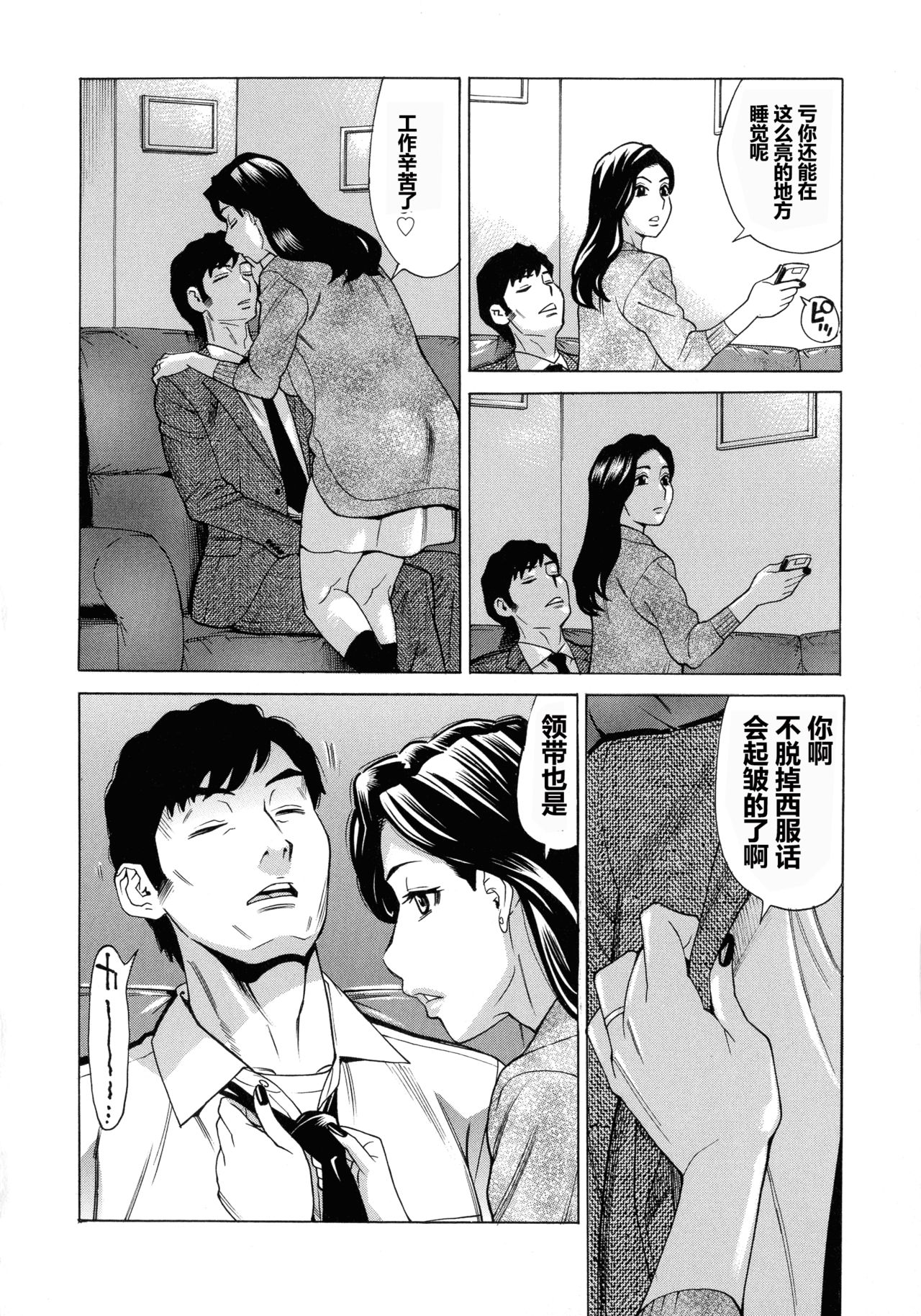 [牧部かたる] 人妻恋花火～初めての不倫が3Pに至るまで～ [中国翻訳]