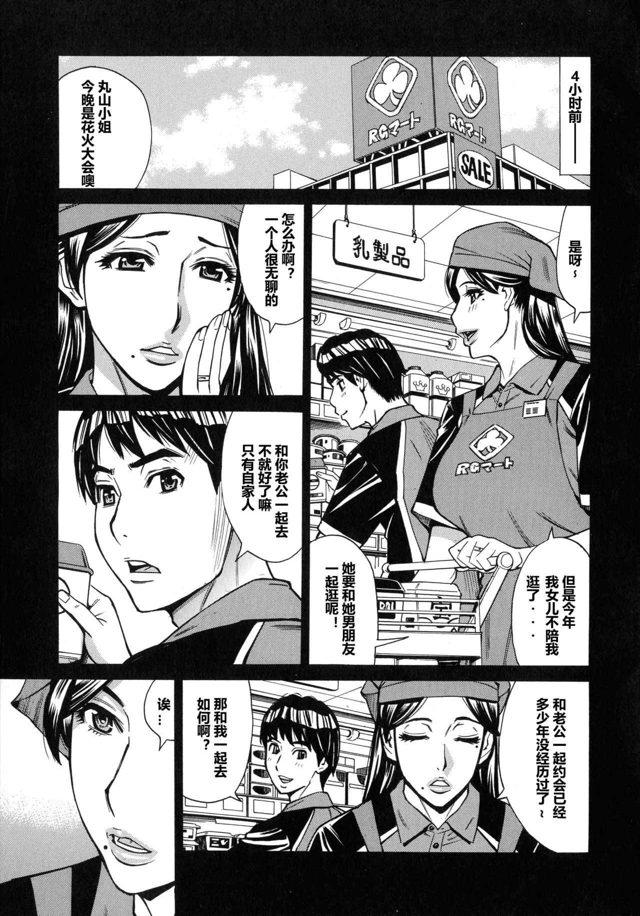 [牧部かたる] 人妻恋花火～初めての不倫が3Pに至るまで～ [中国翻訳]