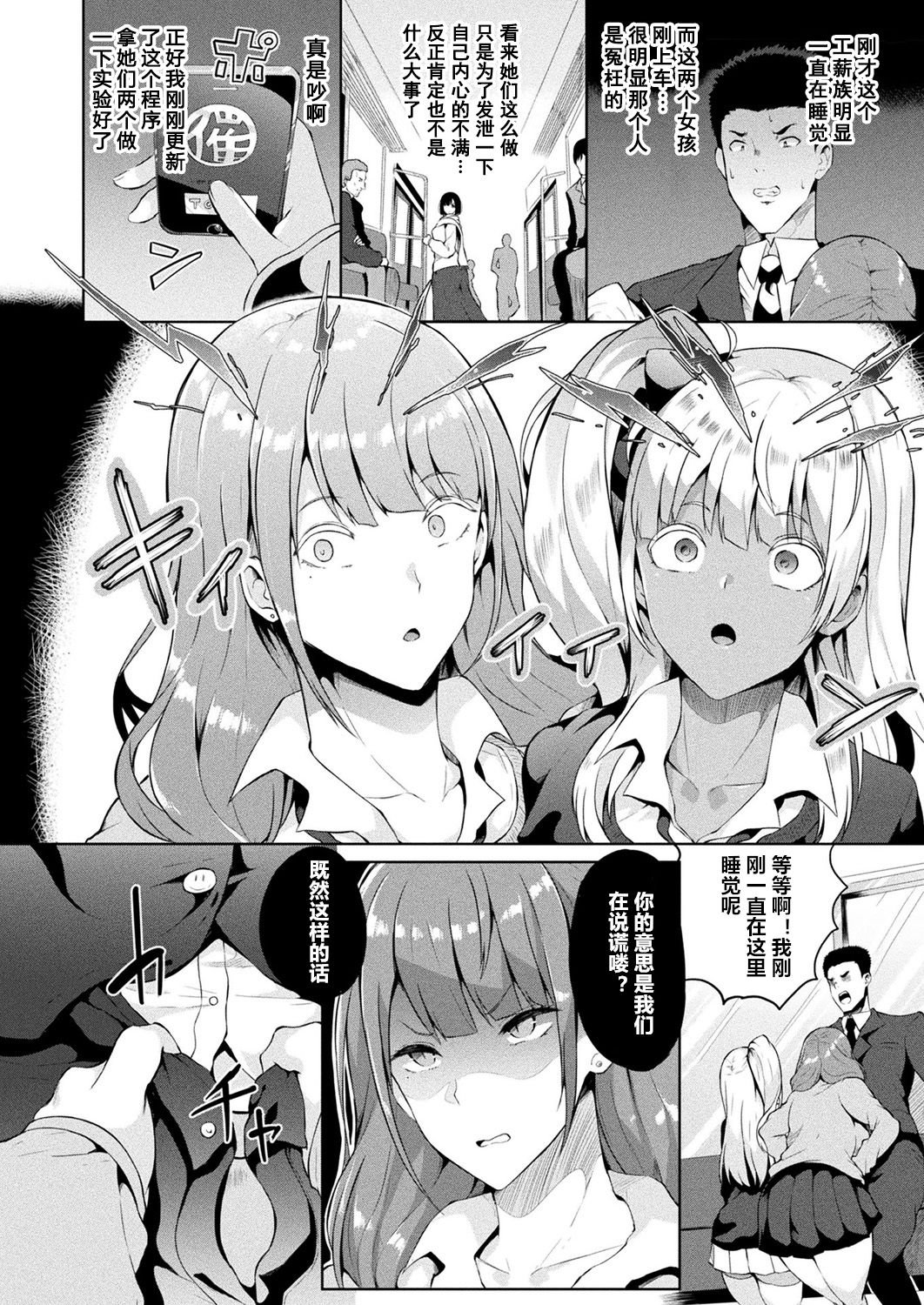 [春日まゆ] 催眠アイドル～ハッピークローバーが散り堕ちるまで～ 第5幕 (コミックアンリアル 2019年2月号 Vol.77) [中国翻訳] [DL版]