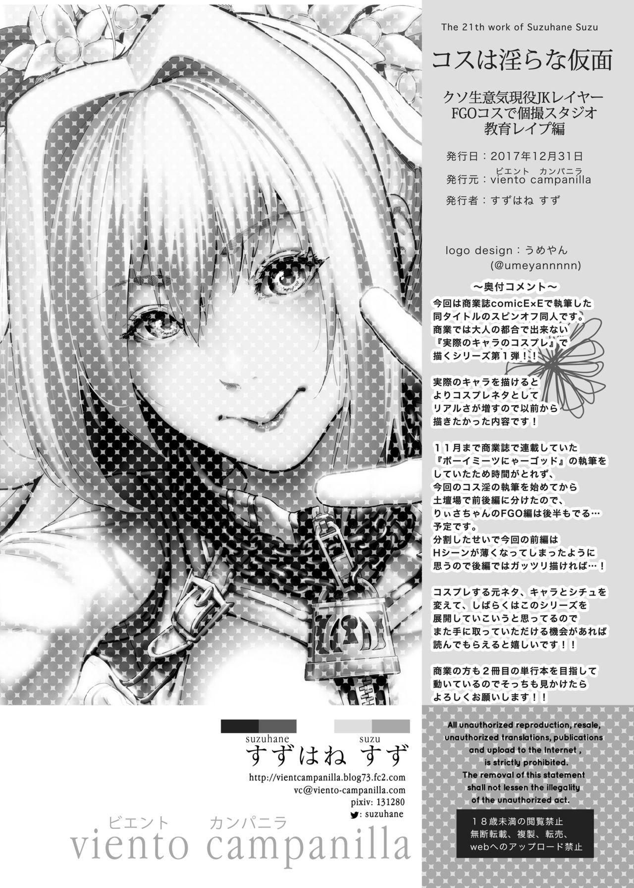 [viento campanilla (すずはねすず)] コスは淫らな仮面 クソ生意気現役JKレイヤー FGOコスで個撮スタジオ教育レイプ編 (Fate/Grand Order) [英訳] [DL版]