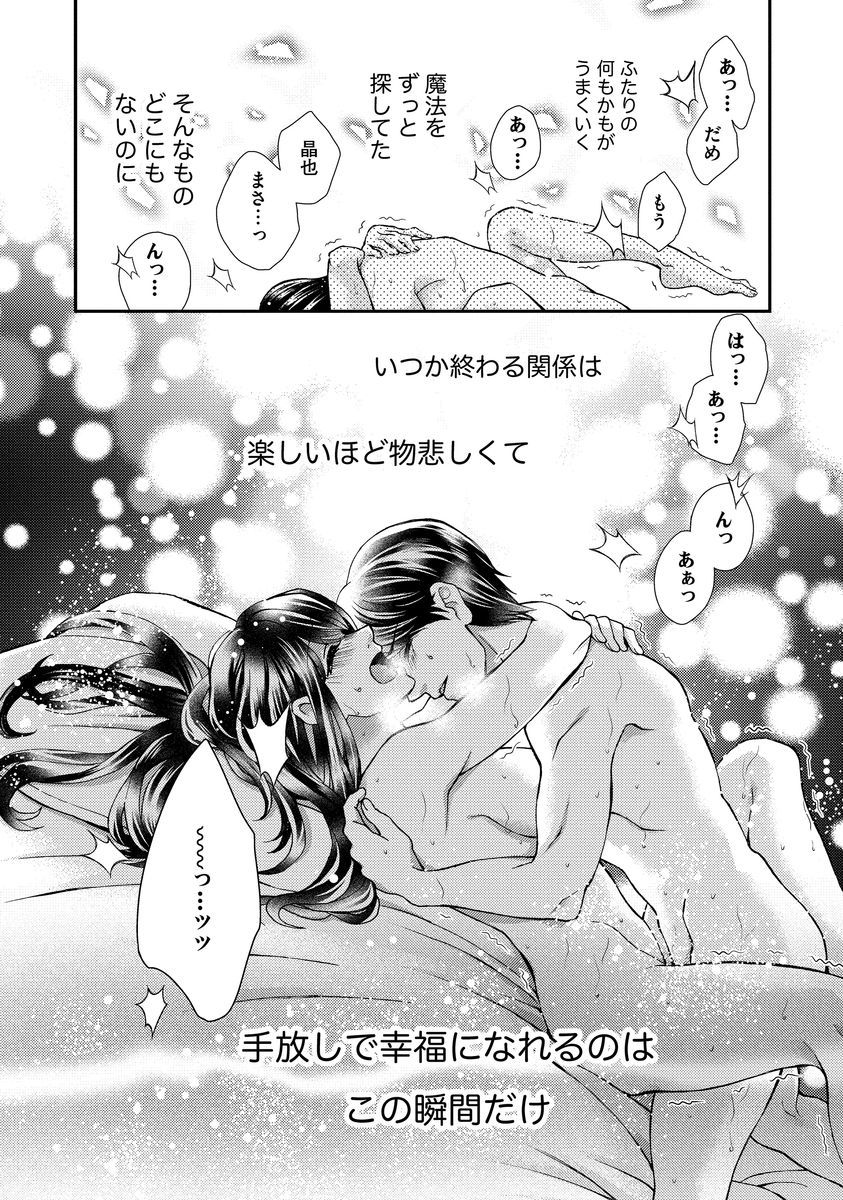 [聖ゆうか] 乗っ取りレンアイ 恋敵の体で感じまくっちゃうのは罪ですか?下 [DL版]
