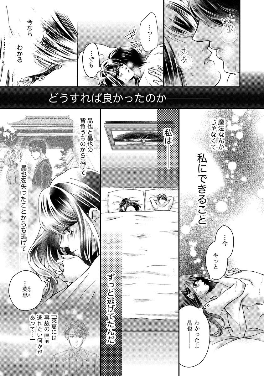 [聖ゆうか] 乗っ取りレンアイ 恋敵の体で感じまくっちゃうのは罪ですか?下 [DL版]