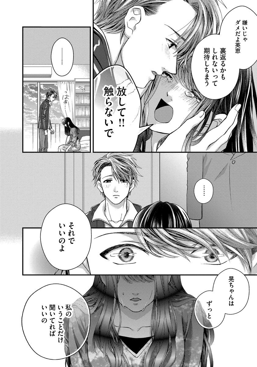 [聖ゆうか] 乗っ取りレンアイ 恋敵の体で感じまくっちゃうのは罪ですか?下 [DL版]