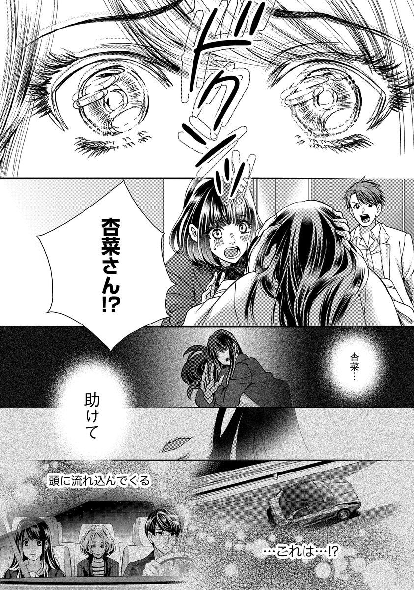 [聖ゆうか] 乗っ取りレンアイ 恋敵の体で感じまくっちゃうのは罪ですか?下 [DL版]